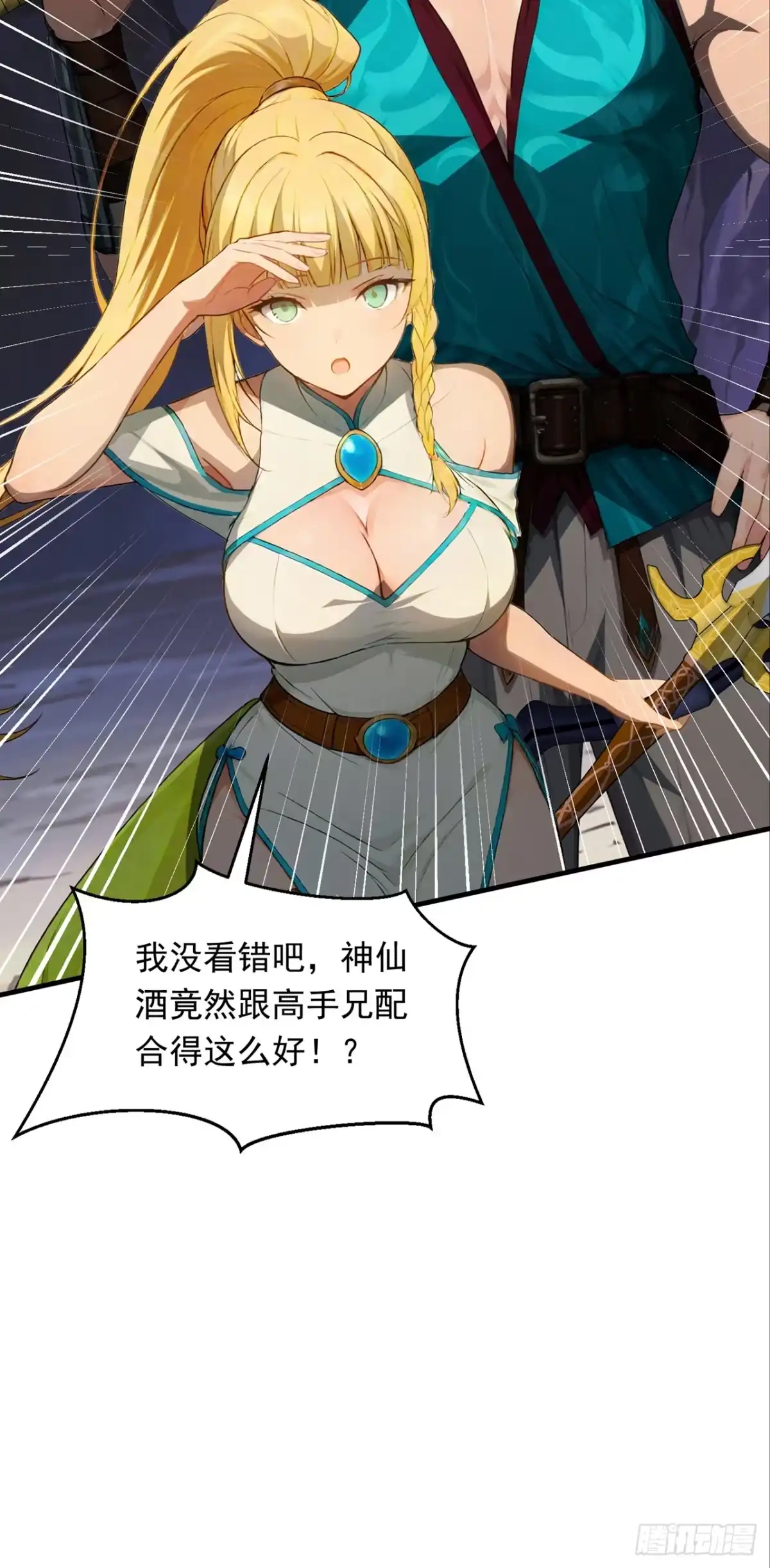 游戏续命，我垄断了野怪情报网 第15话 敢不敢跟我一战！ 第9页