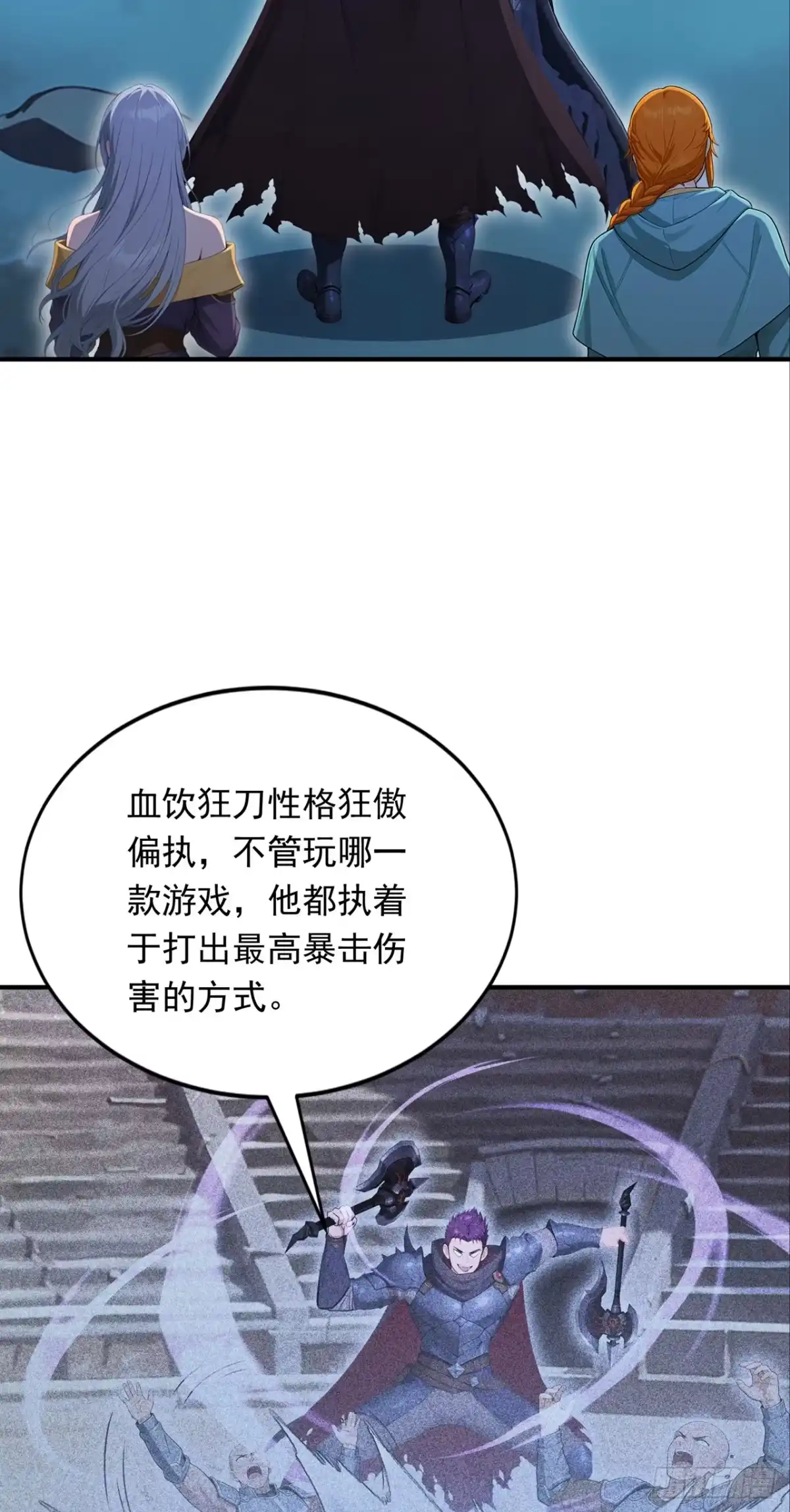 游戏续命，我垄断了野怪情报网 第16话 你跟我，单挑！ 第12页