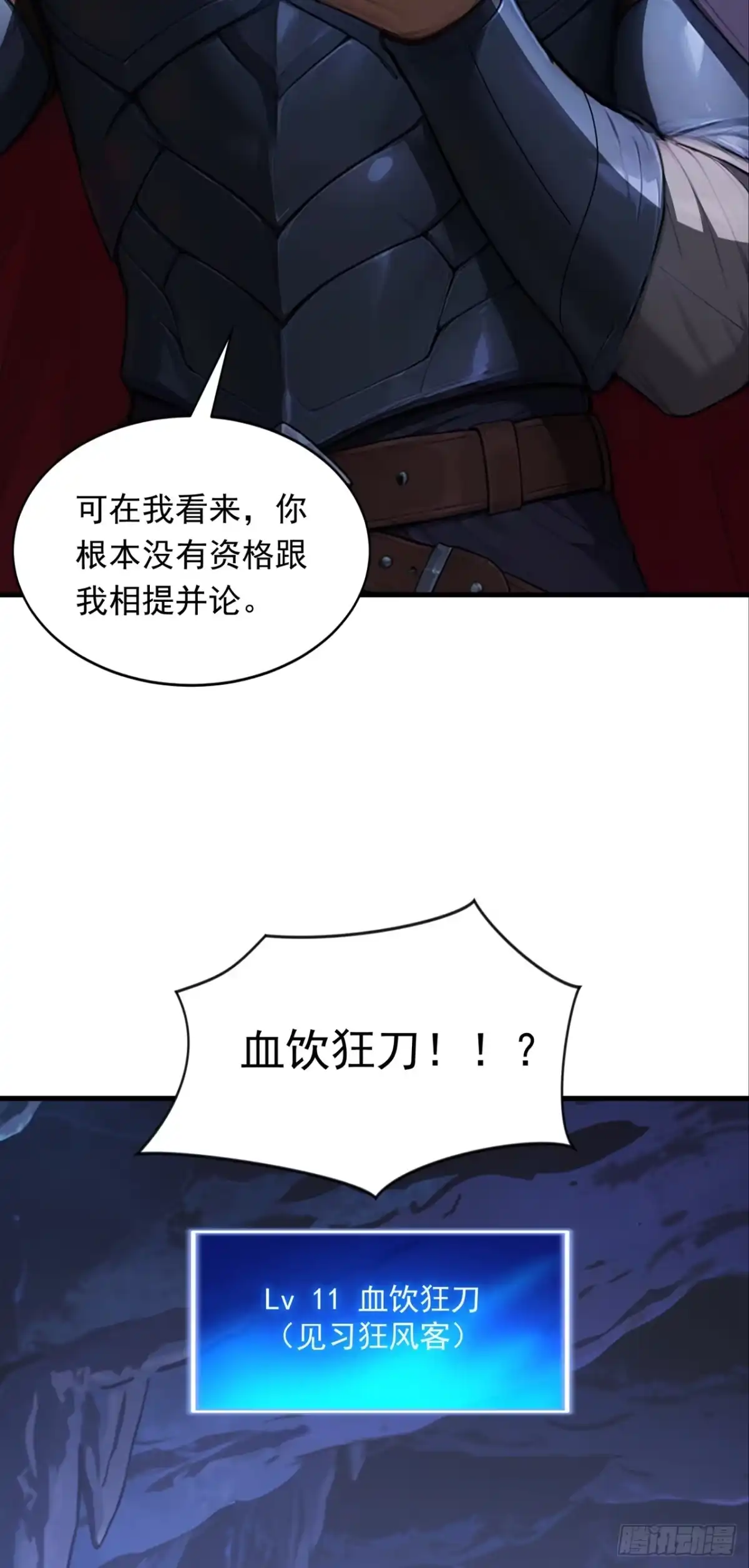 游戏续命，我垄断了野怪情报网 第16话 你跟我，单挑！ 第4页