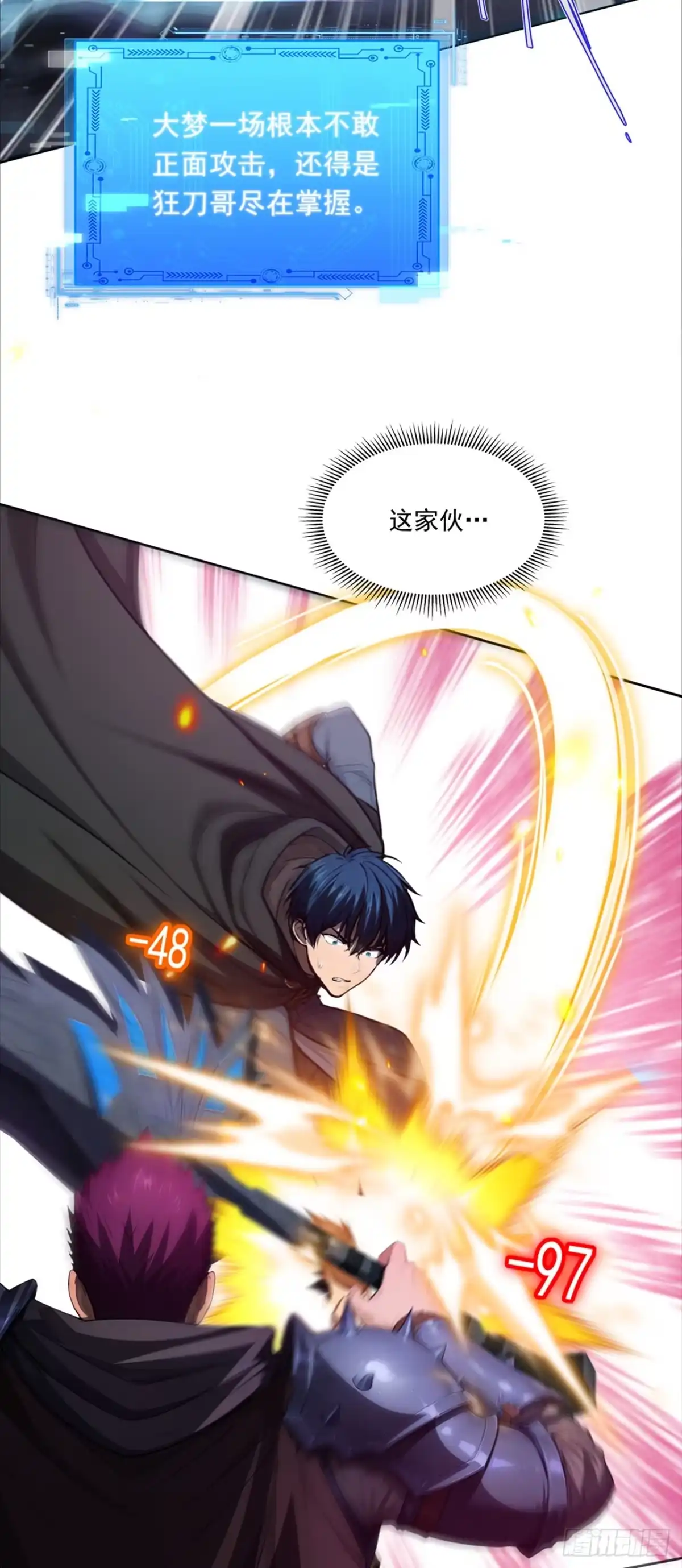 游戏续命，我垄断了野怪情报网 第16话 你跟我，单挑！ 第40页