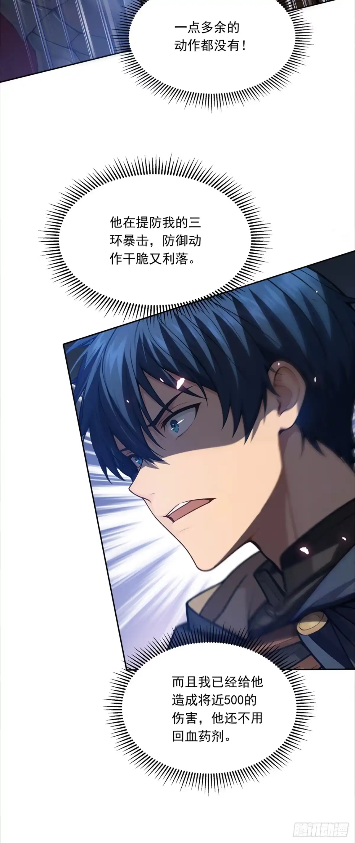 游戏续命，我垄断了野怪情报网 第16话 你跟我，单挑！ 第42页