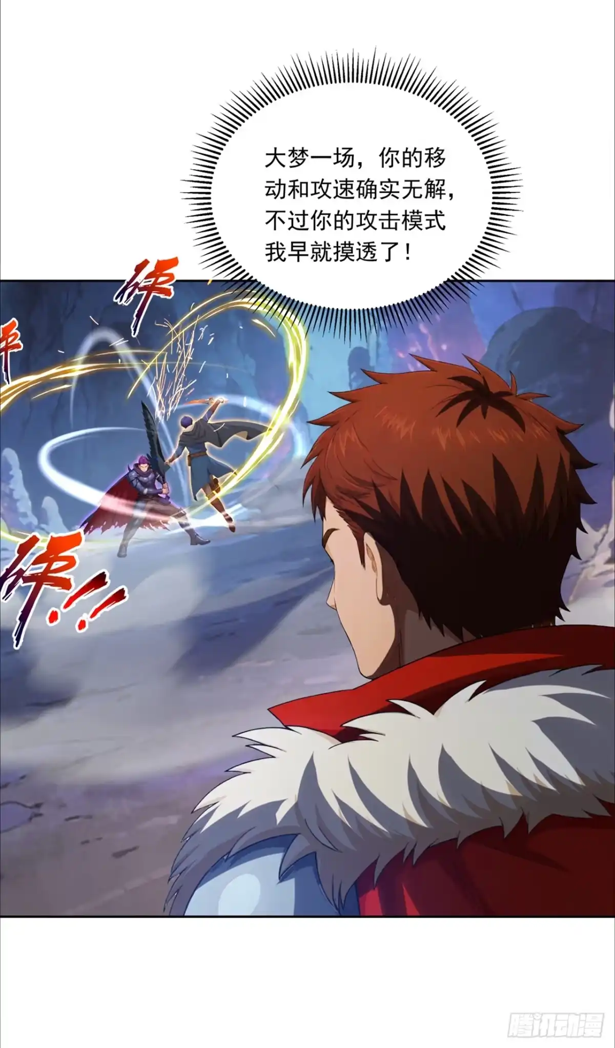 游戏续命，我垄断了野怪情报网 第16话 你跟我，单挑！ 第44页