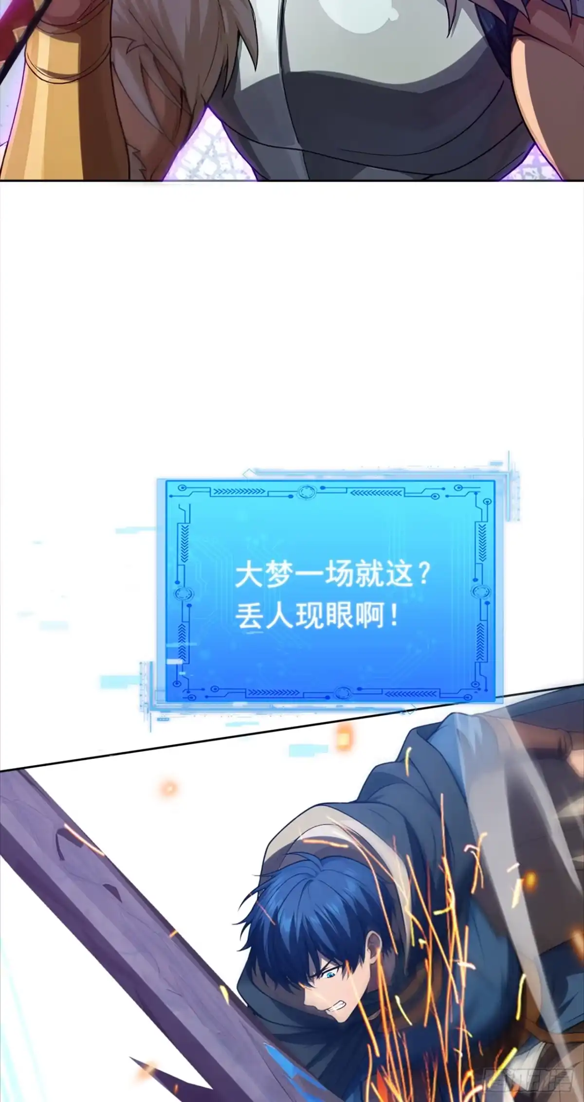 游戏续命，我垄断了野怪情报网 第16话 你跟我，单挑！ 第46页