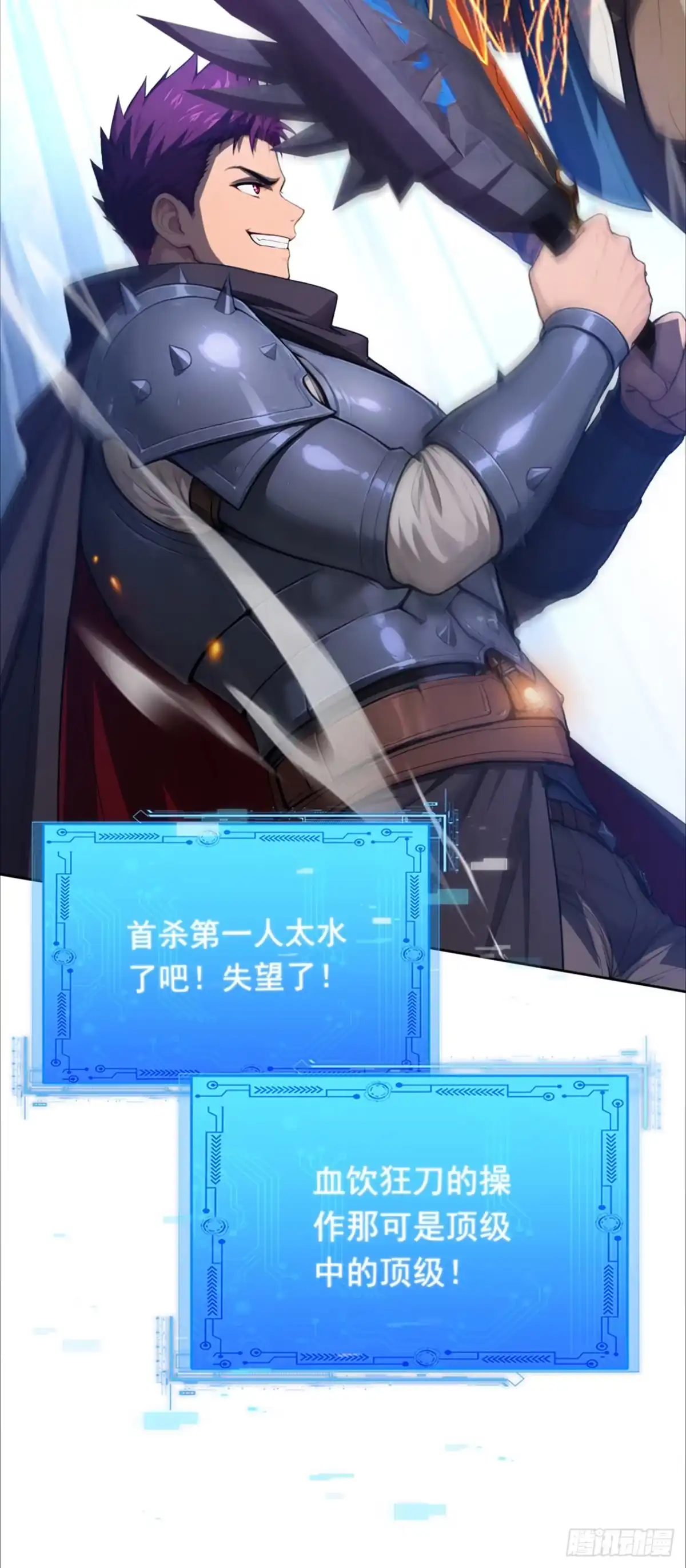 游戏续命，我垄断了野怪情报网 第16话 你跟我，单挑！ 第47页
