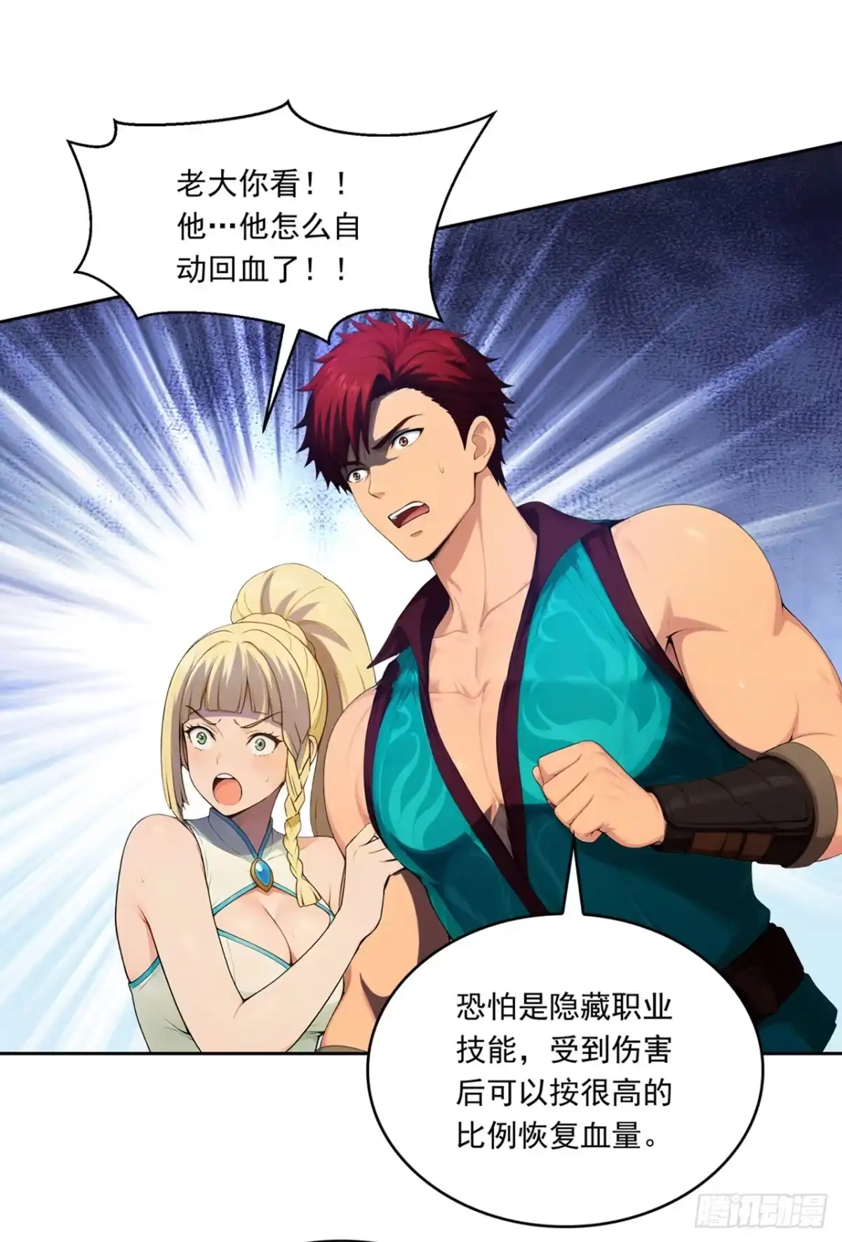 游戏续命，我垄断了野怪情报网 第16话 你跟我，单挑！ 第53页