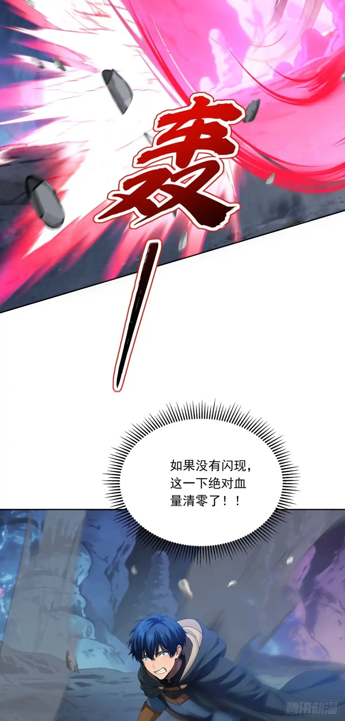 游戏续命，我垄断了野怪情报网 第17话 四位数的伤害 第10页