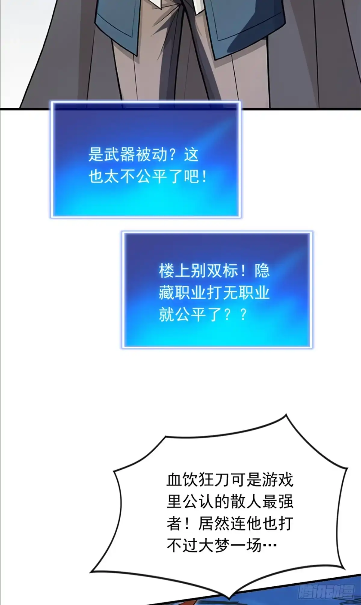 游戏续命，我垄断了野怪情报网 第17话 四位数的伤害 第40页