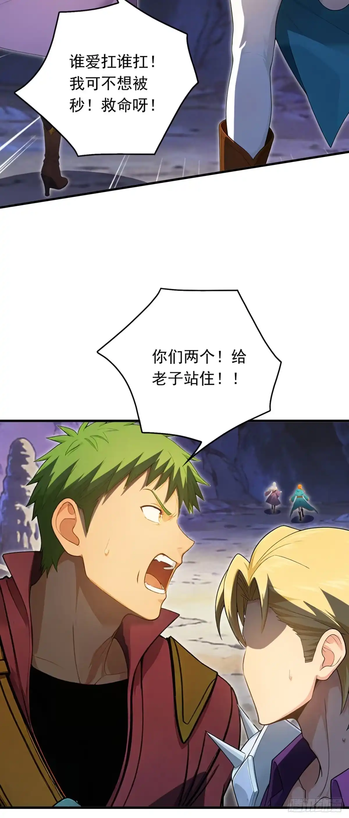游戏续命，我垄断了野怪情报网 第18话 25级野怪？！ 第10页