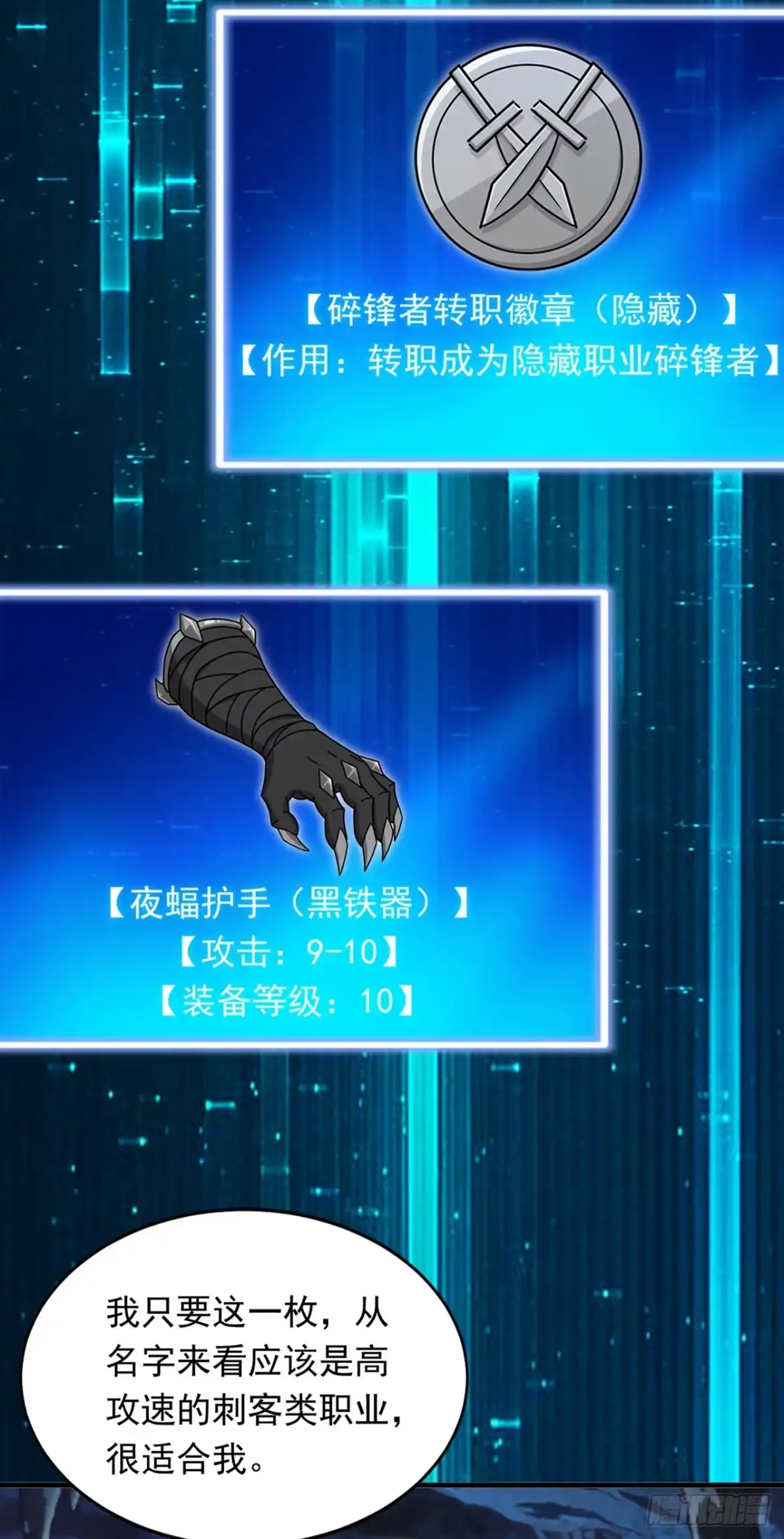 游戏续命，我垄断了野怪情报网 第18话 25级野怪？！ 第17页