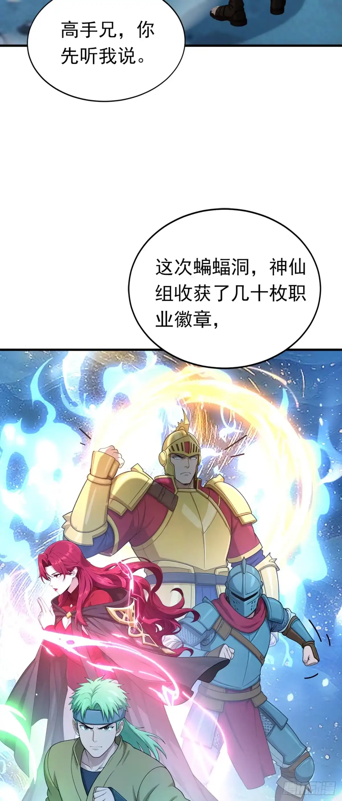 游戏续命，我垄断了野怪情报网 第18话 25级野怪？！ 第27页