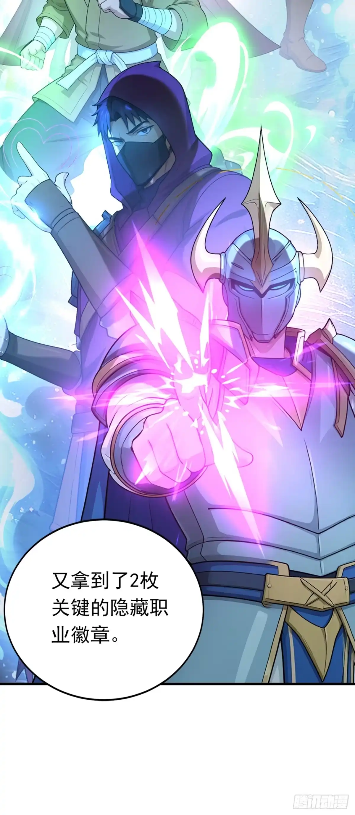 游戏续命，我垄断了野怪情报网 第18话 25级野怪？！ 第28页