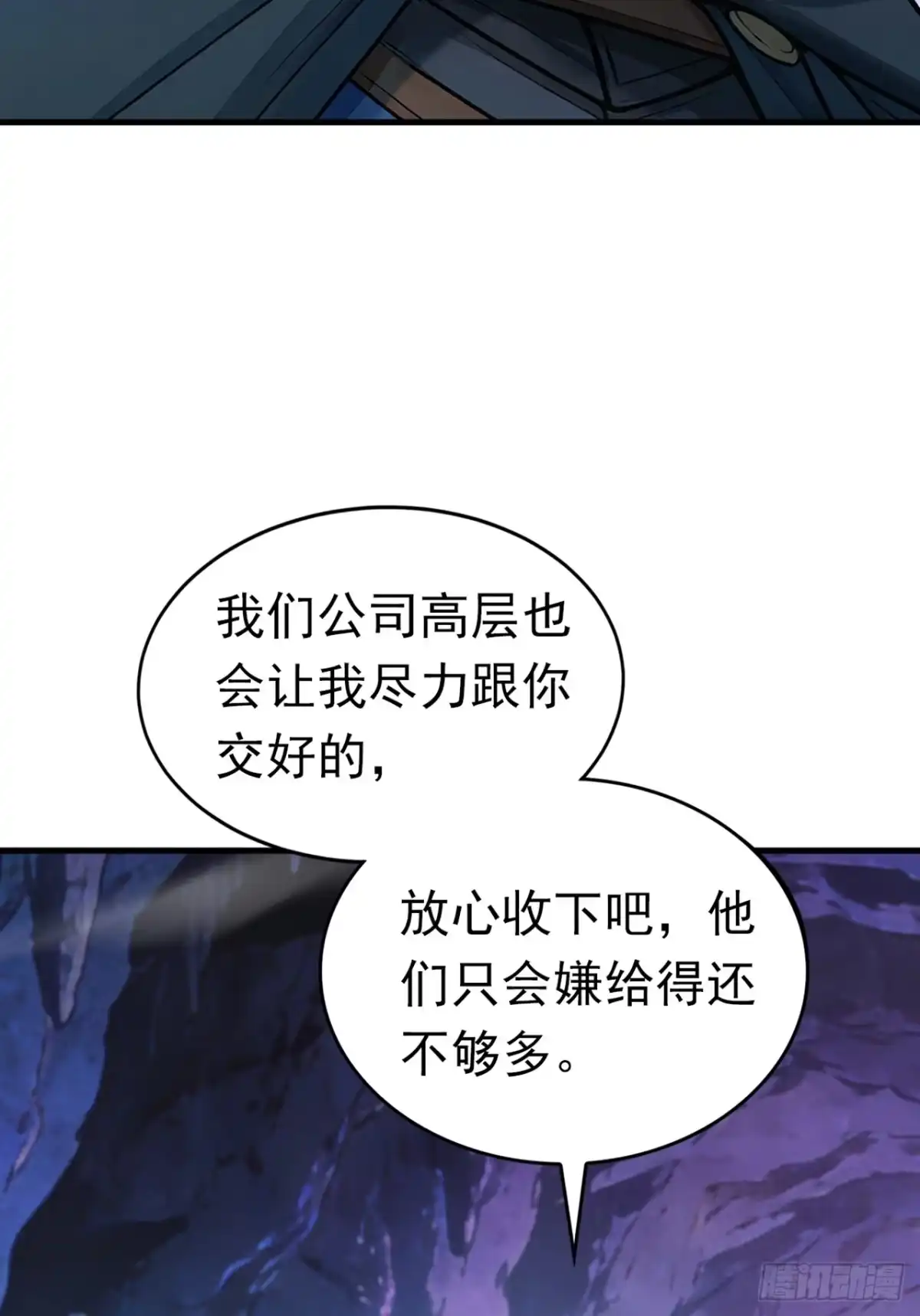 游戏续命，我垄断了野怪情报网 第18话 25级野怪？！ 第31页