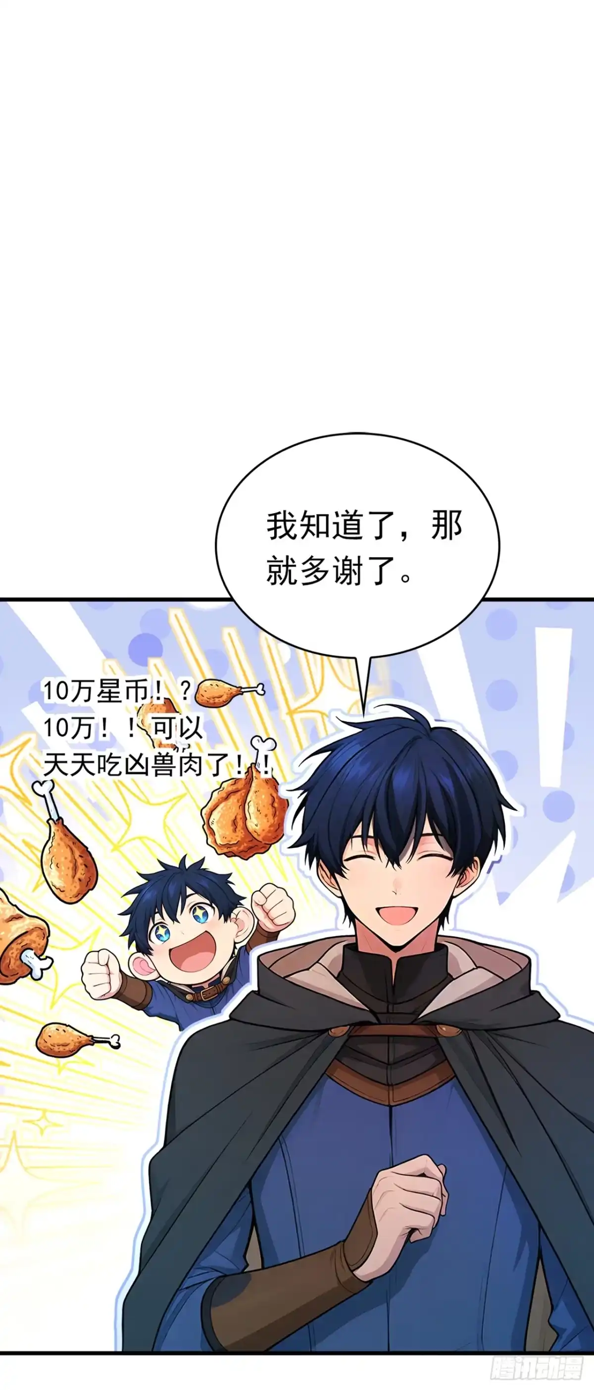 游戏续命，我垄断了野怪情报网 第18话 25级野怪？！ 第33页