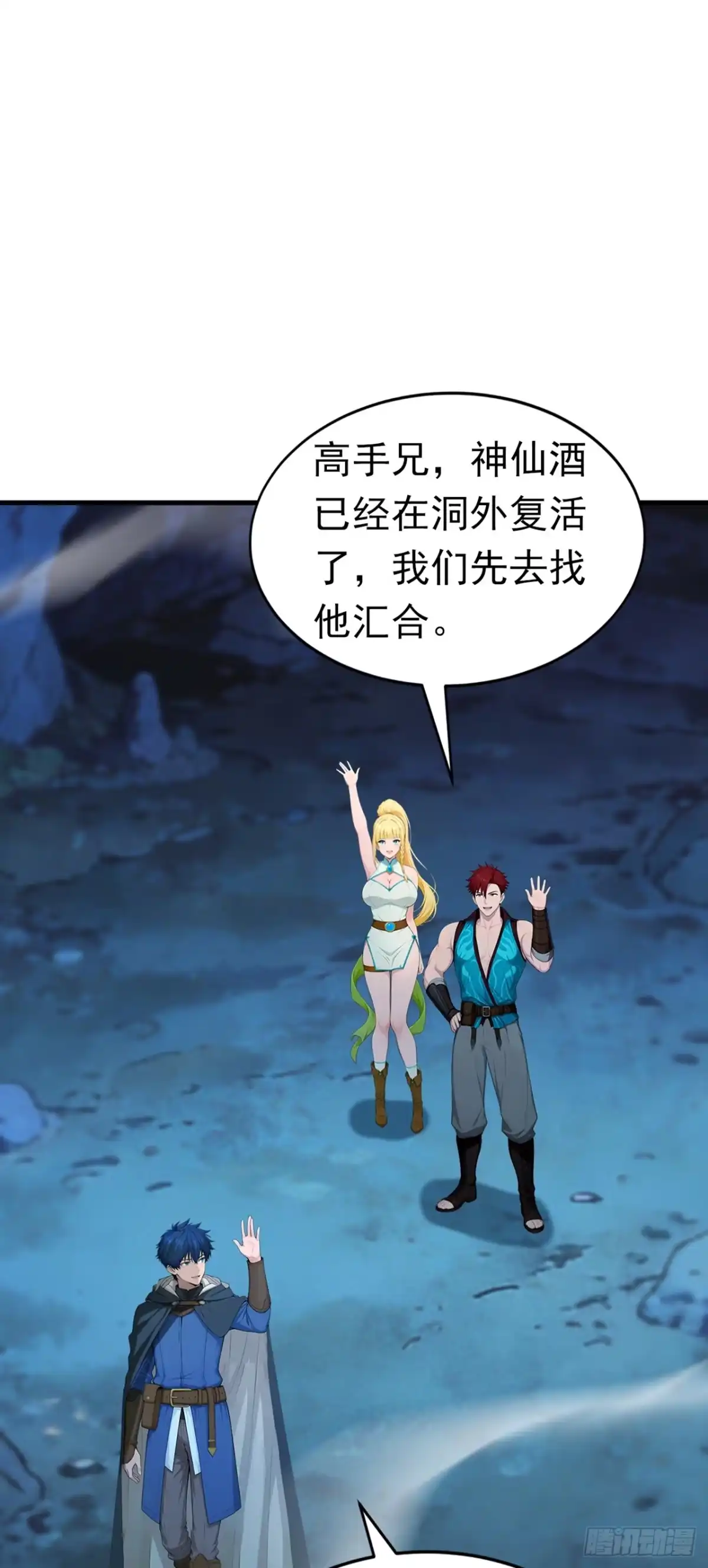 游戏续命，我垄断了野怪情报网 第18话 25级野怪？！ 第34页