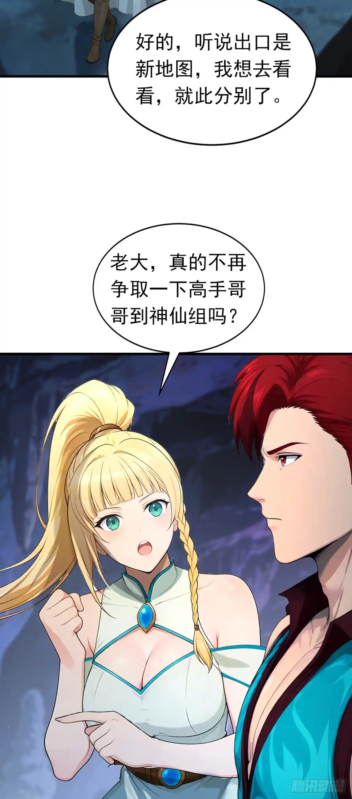 游戏续命，我垄断了野怪情报网 第18话 25级野怪？！ 第35页