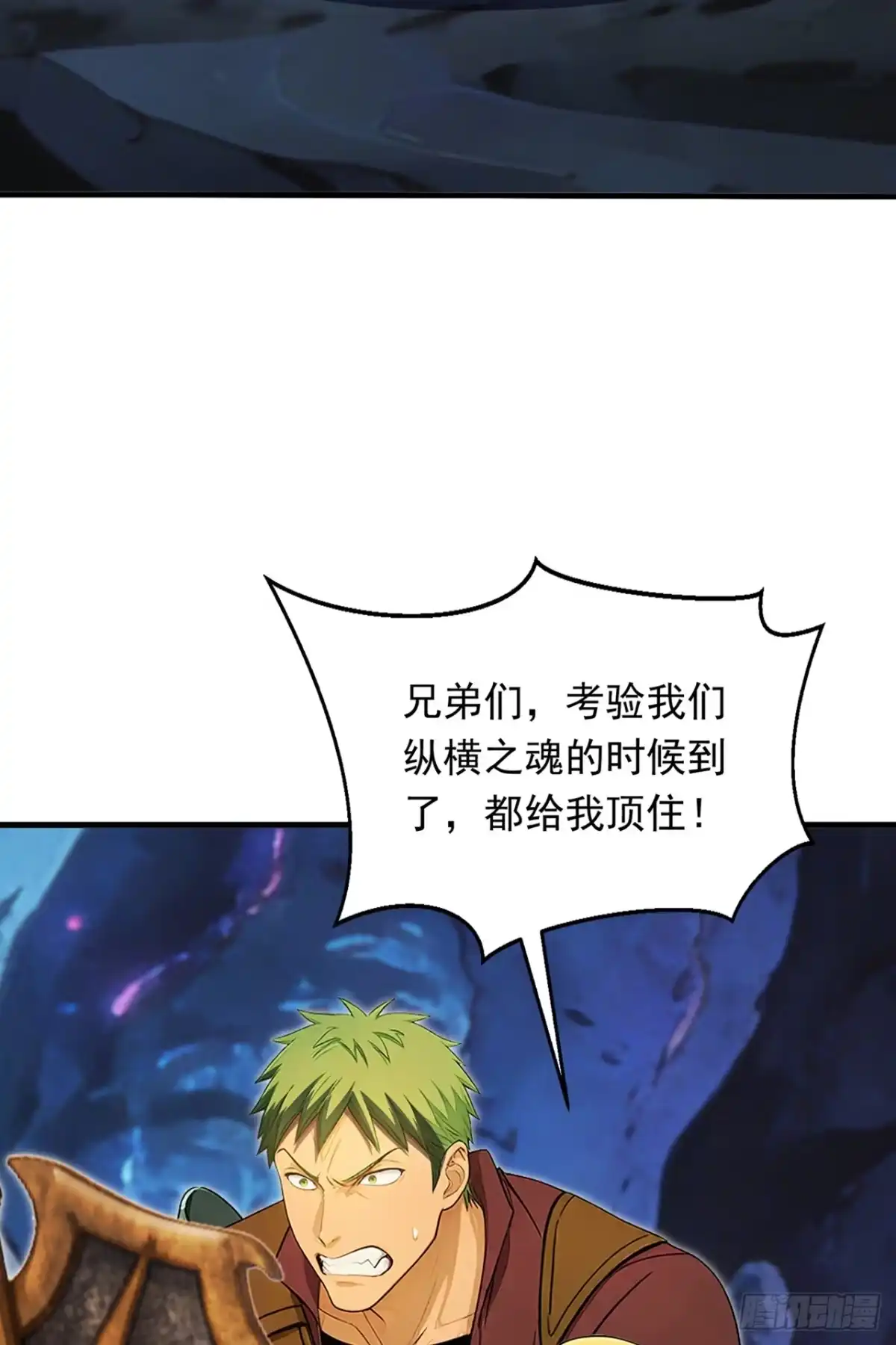 游戏续命，我垄断了野怪情报网 第18话 25级野怪？！ 第7页