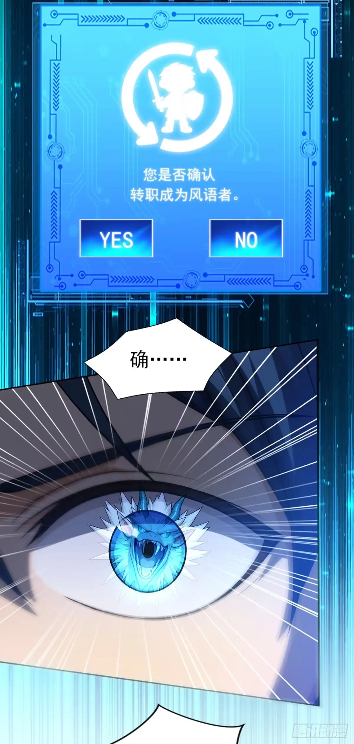 游戏续命，我垄断了野怪情报网 第19话 圣殿传承 第11页
