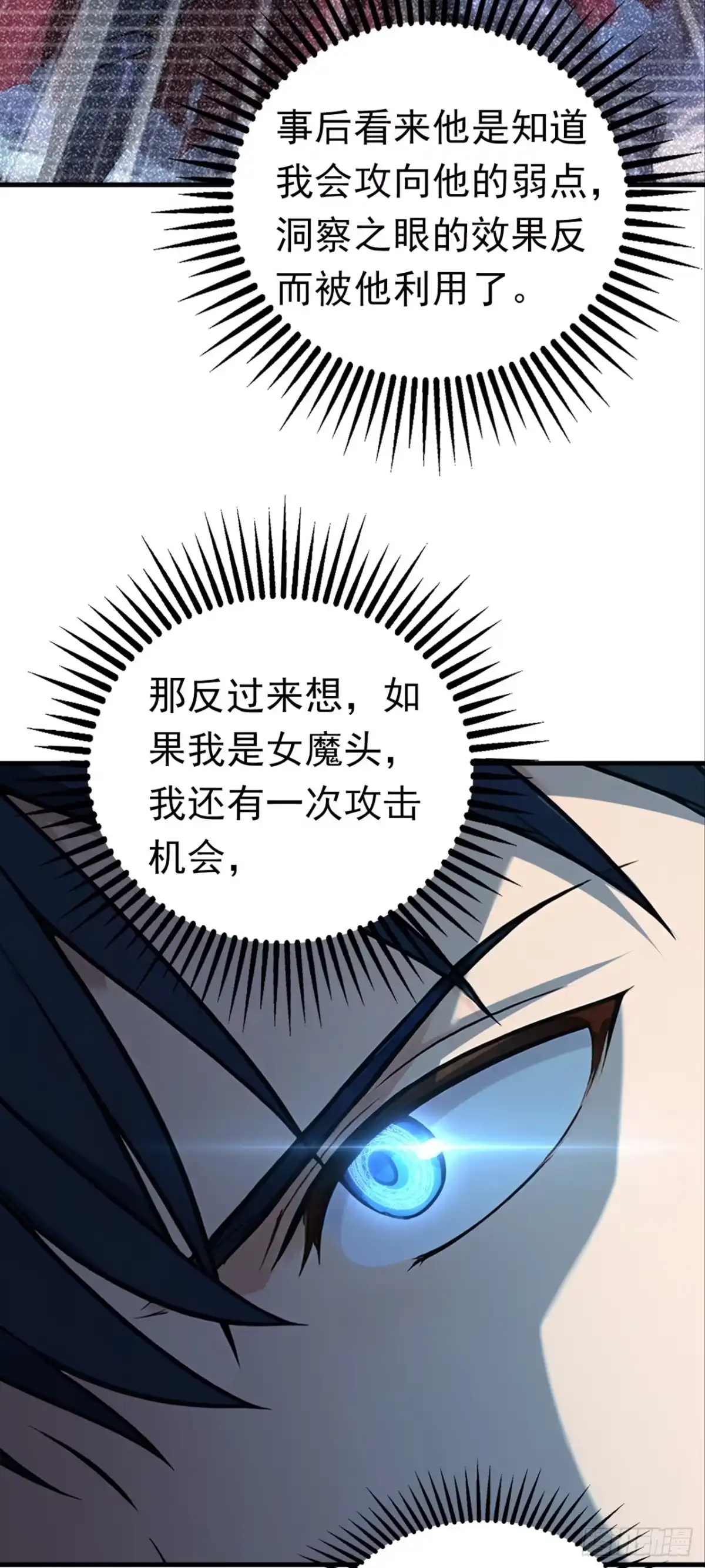 游戏续命，我垄断了野怪情报网 第19话 圣殿传承 第40页
