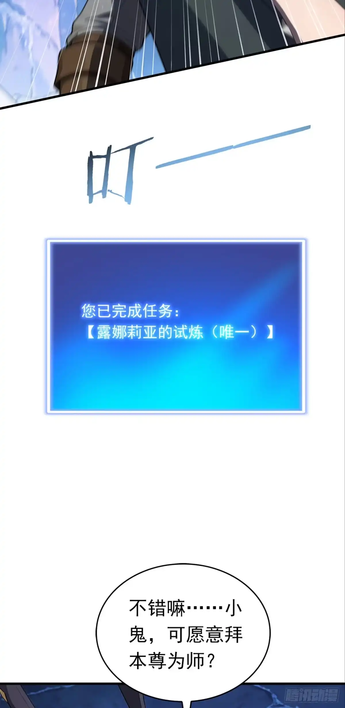 游戏续命，我垄断了野怪情报网 第19话 圣殿传承 第43页