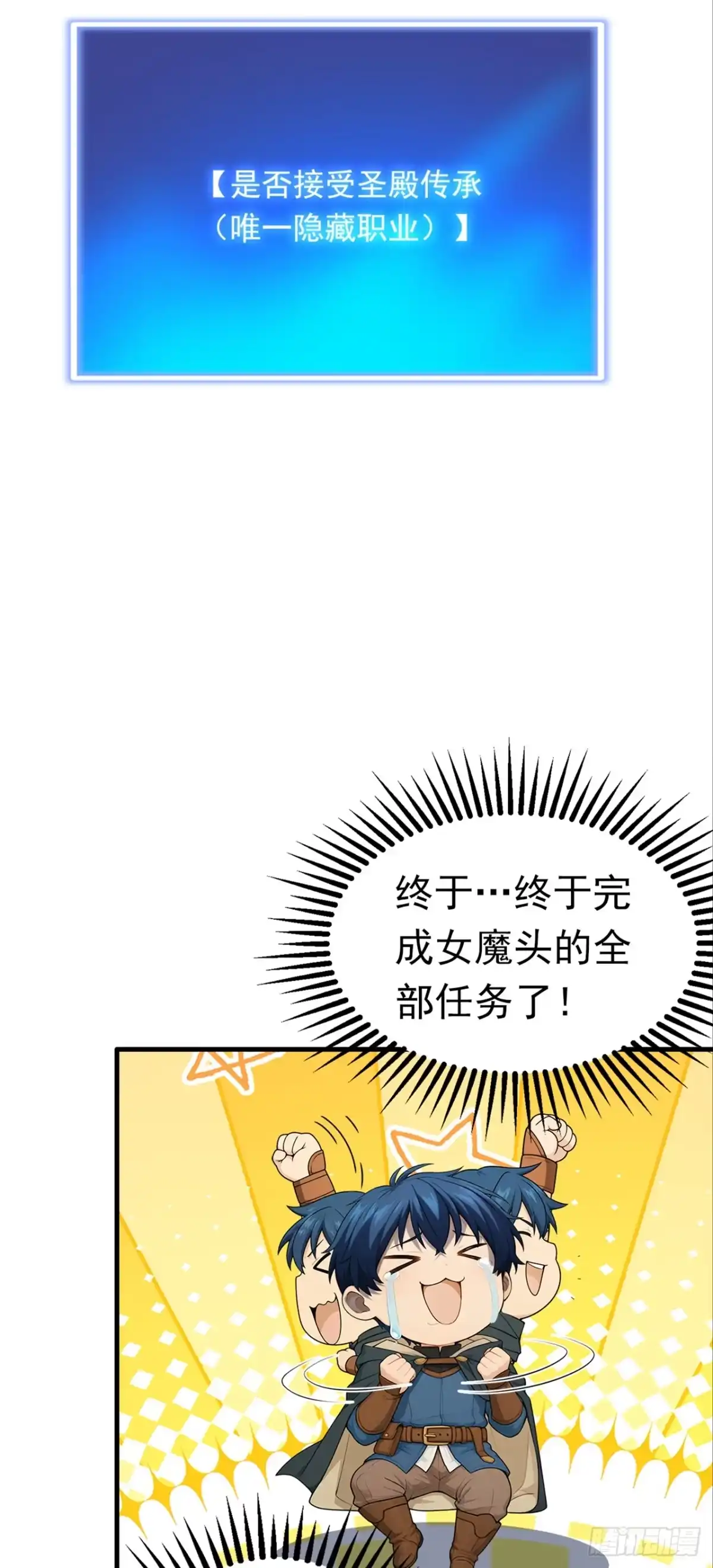游戏续命，我垄断了野怪情报网 第19话 圣殿传承 第45页