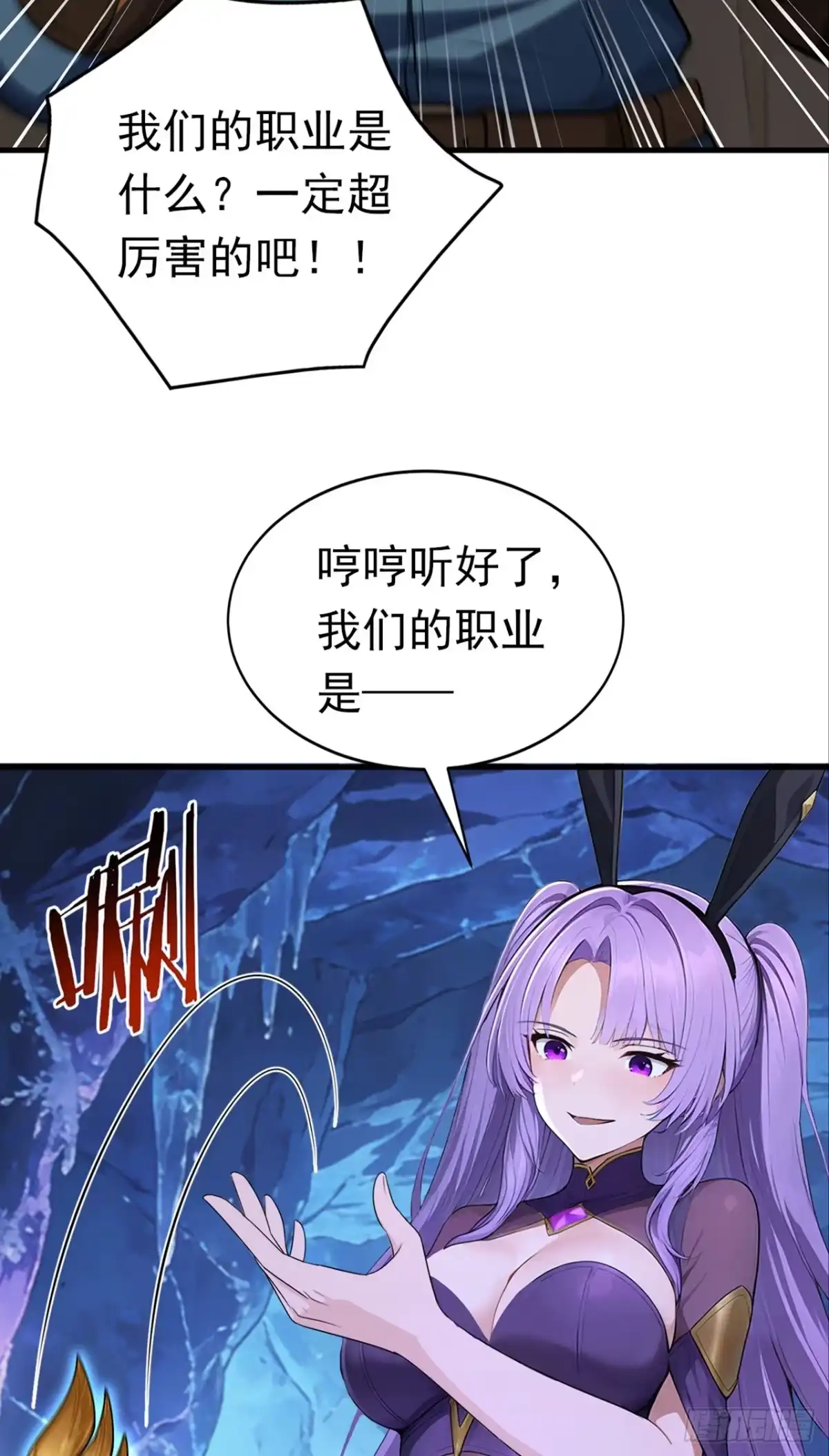 游戏续命，我垄断了野怪情报网 第19话 圣殿传承 第47页
