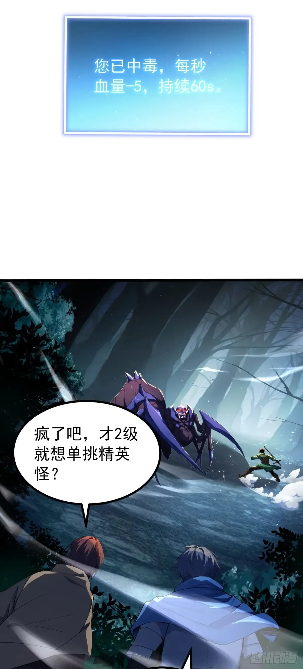 游戏续命，我垄断了野怪情报网 第1话 全服首杀达成！ 第15页