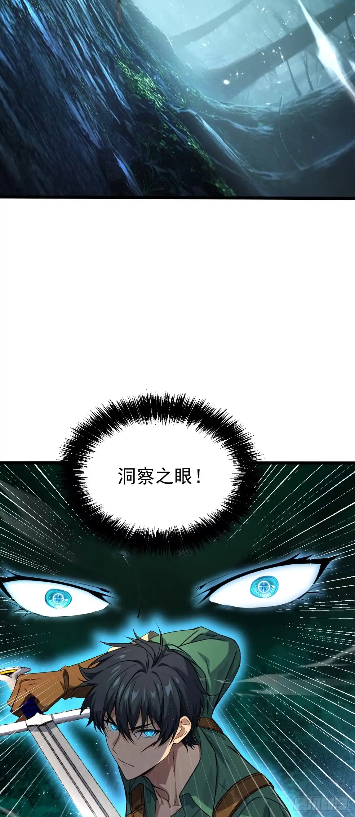 游戏续命，我垄断了野怪情报网 第1话 全服首杀达成！ 第17页