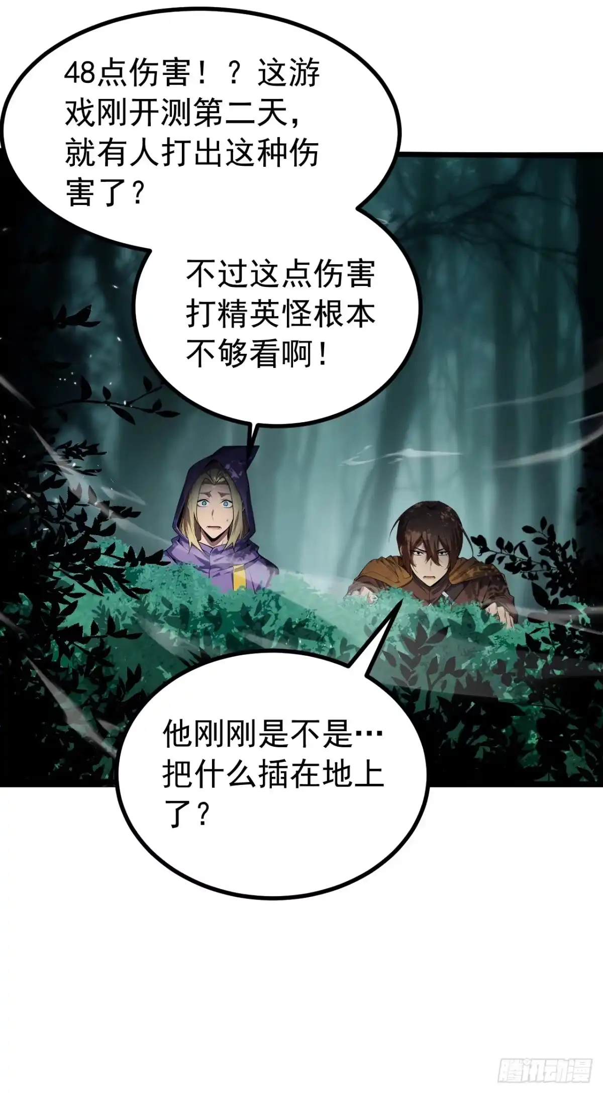 游戏续命，我垄断了野怪情报网 第1话 全服首杀达成！ 第22页
