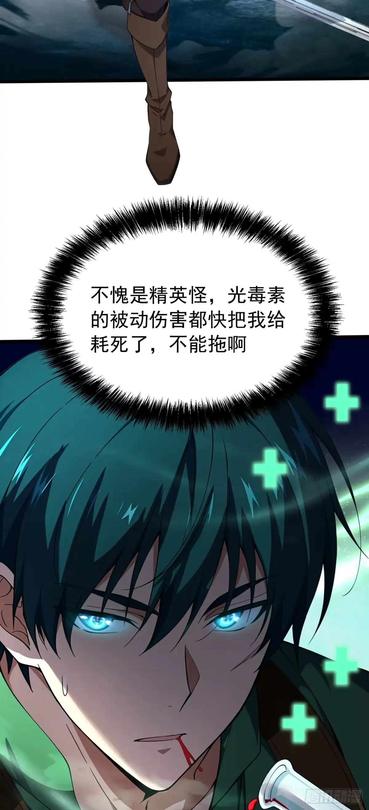 游戏续命，我垄断了野怪情报网 第1话 全服首杀达成！ 第26页
