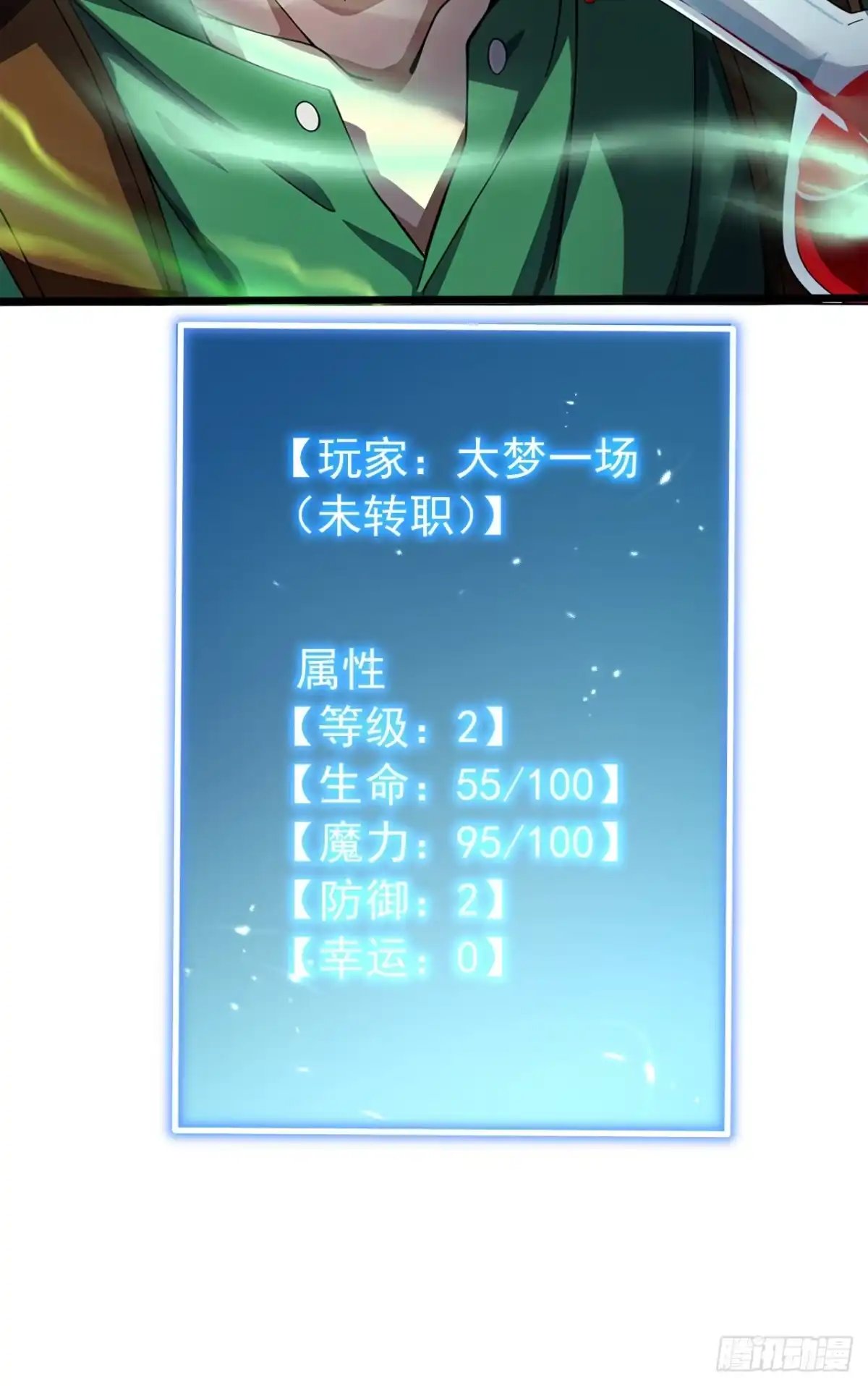 游戏续命，我垄断了野怪情报网 第1话 全服首杀达成！ 第27页