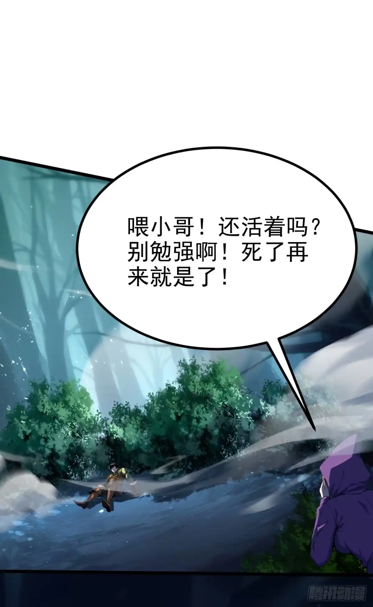 游戏续命，我垄断了野怪情报网 第1话 全服首杀达成！ 第34页