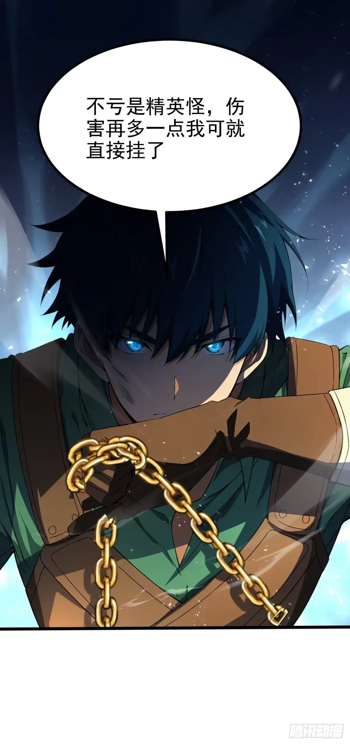 游戏续命，我垄断了野怪情报网 第1话 全服首杀达成！ 第35页