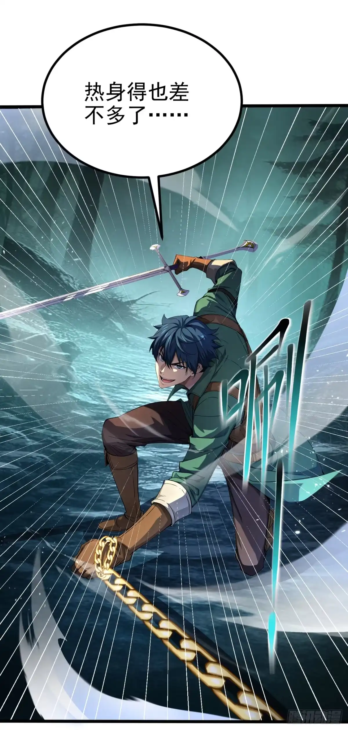 游戏续命，我垄断了野怪情报网 第1话 全服首杀达成！ 第36页