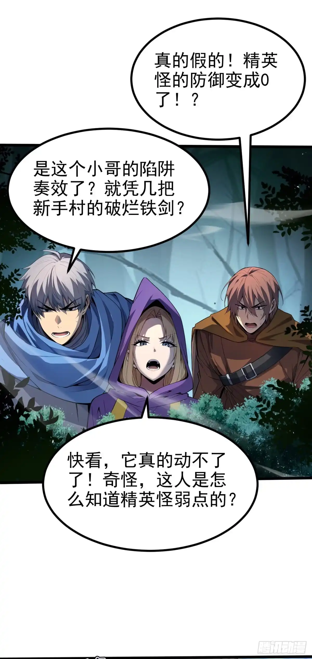 游戏续命，我垄断了野怪情报网 第1话 全服首杀达成！ 第44页