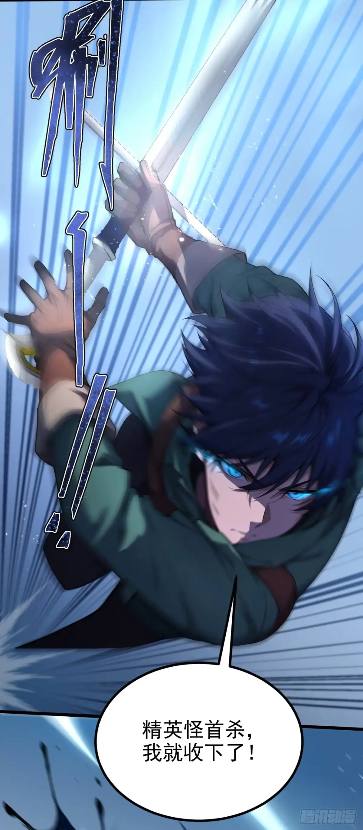 游戏续命，我垄断了野怪情报网 第1话 全服首杀达成！ 第45页