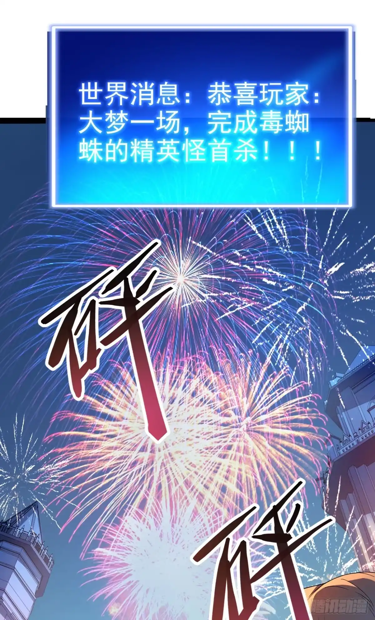 游戏续命，我垄断了野怪情报网 第1话 全服首杀达成！ 第48页