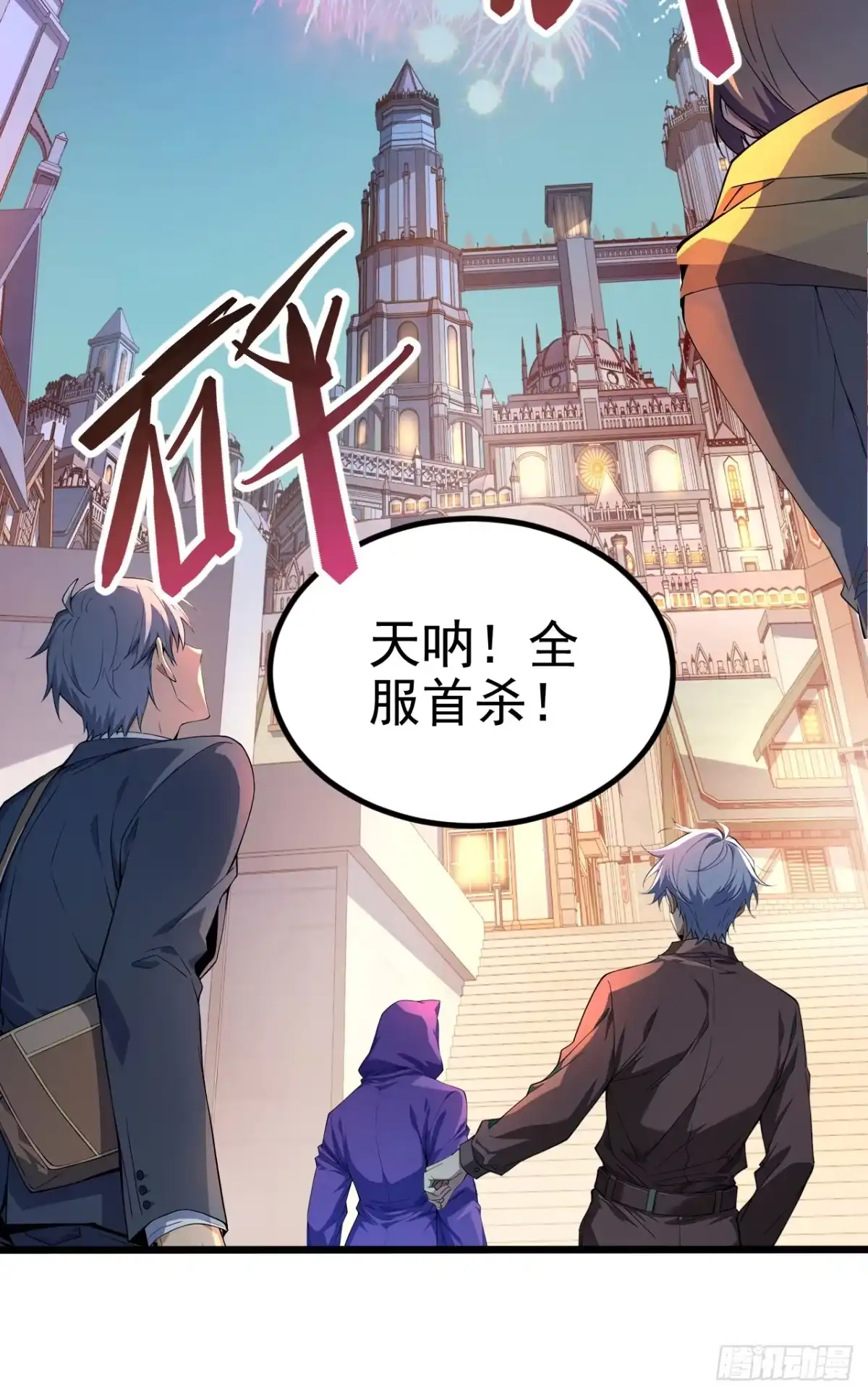 游戏续命，我垄断了野怪情报网 第1话 全服首杀达成！ 第49页