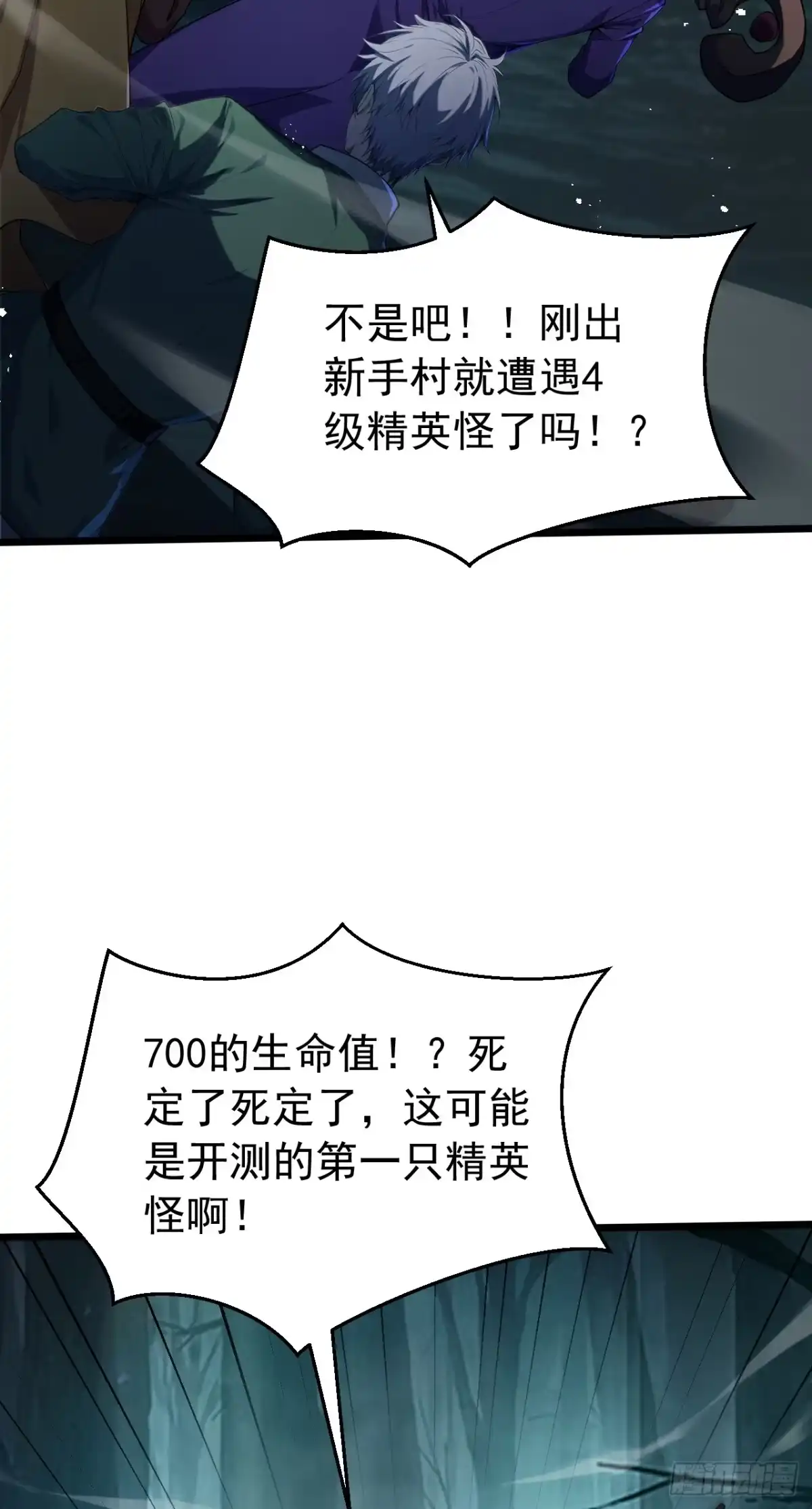 游戏续命，我垄断了野怪情报网 第1话 全服首杀达成！ 第5页