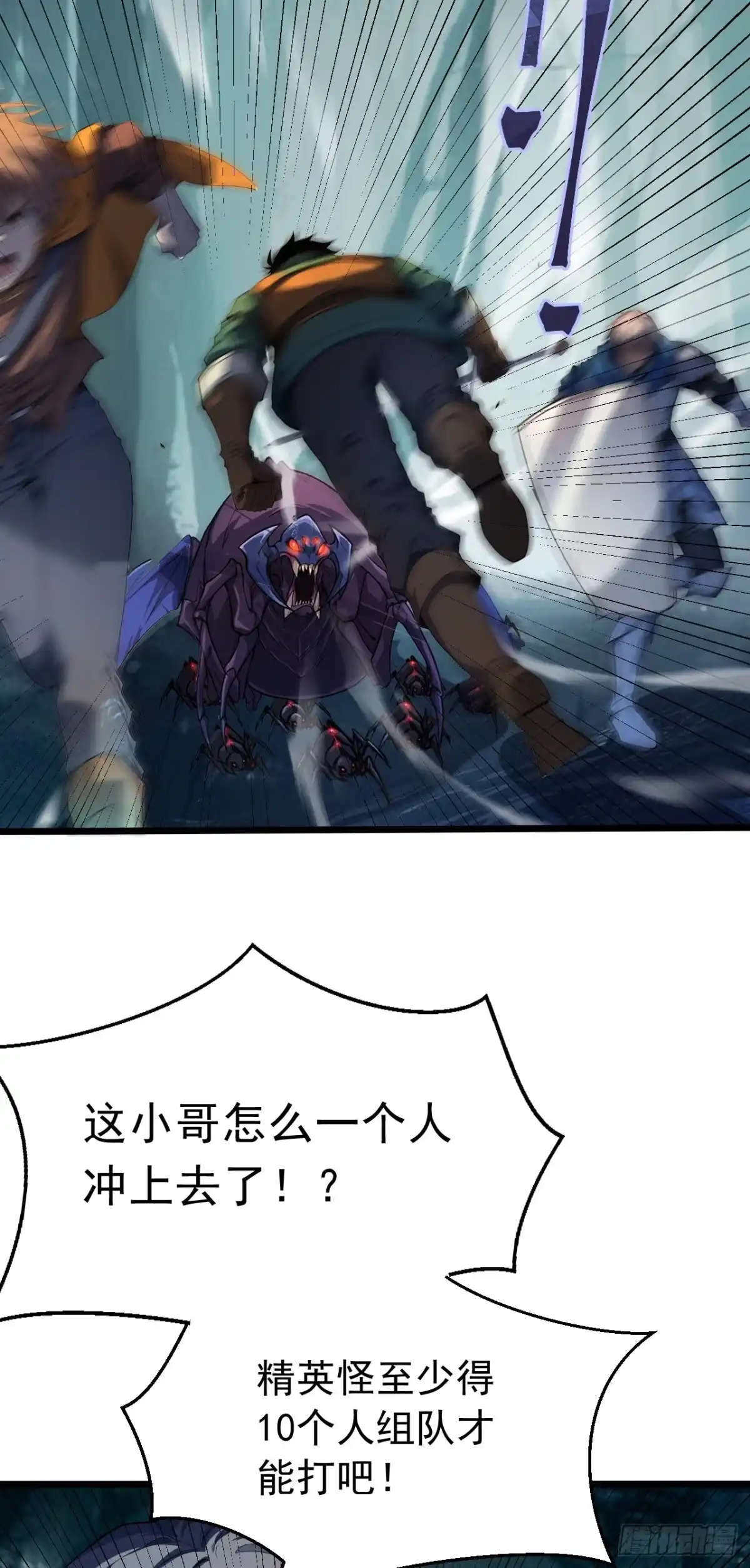 游戏续命，我垄断了野怪情报网 第1话 全服首杀达成！ 第8页