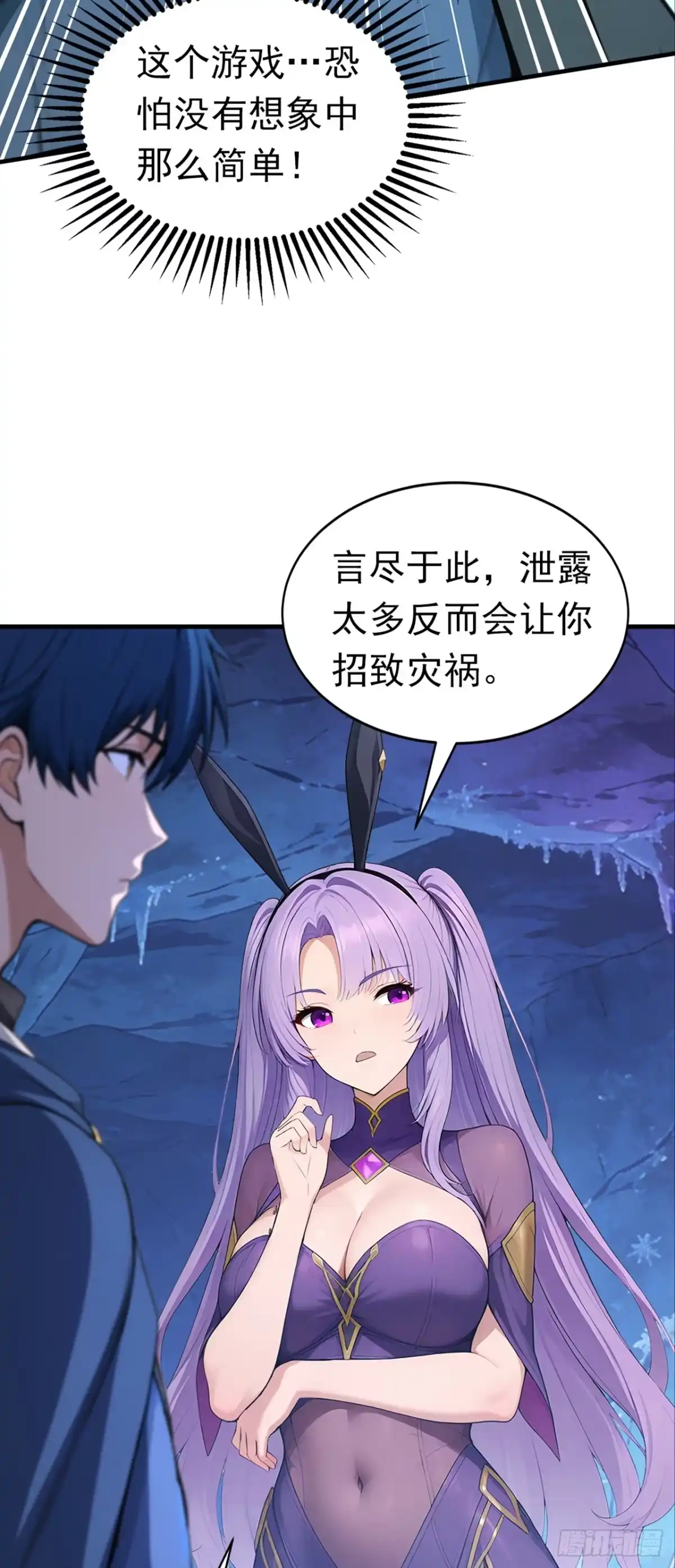 游戏续命，我垄断了野怪情报网 第20话 转职成功！ 第11页
