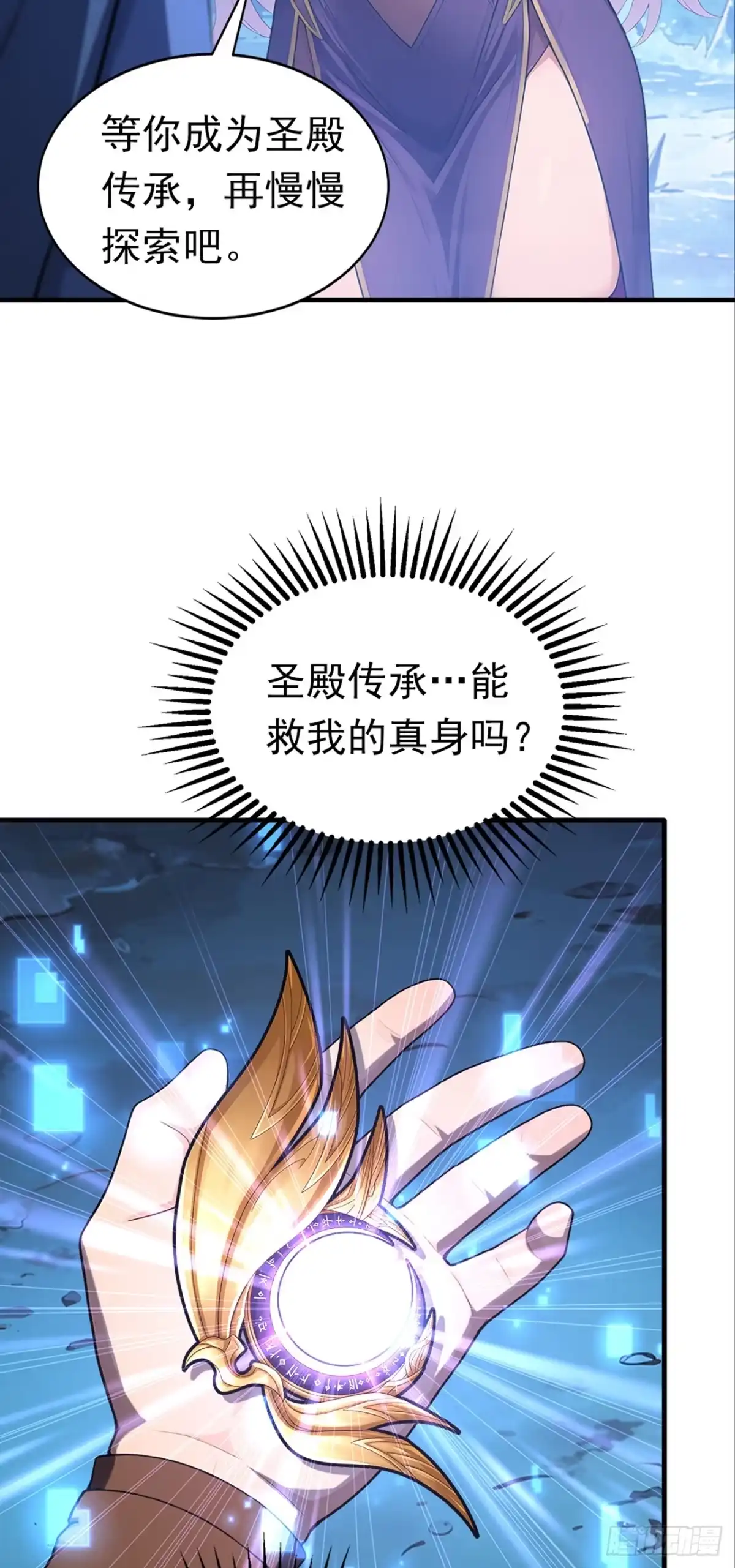 游戏续命，我垄断了野怪情报网 第20话 转职成功！ 第12页