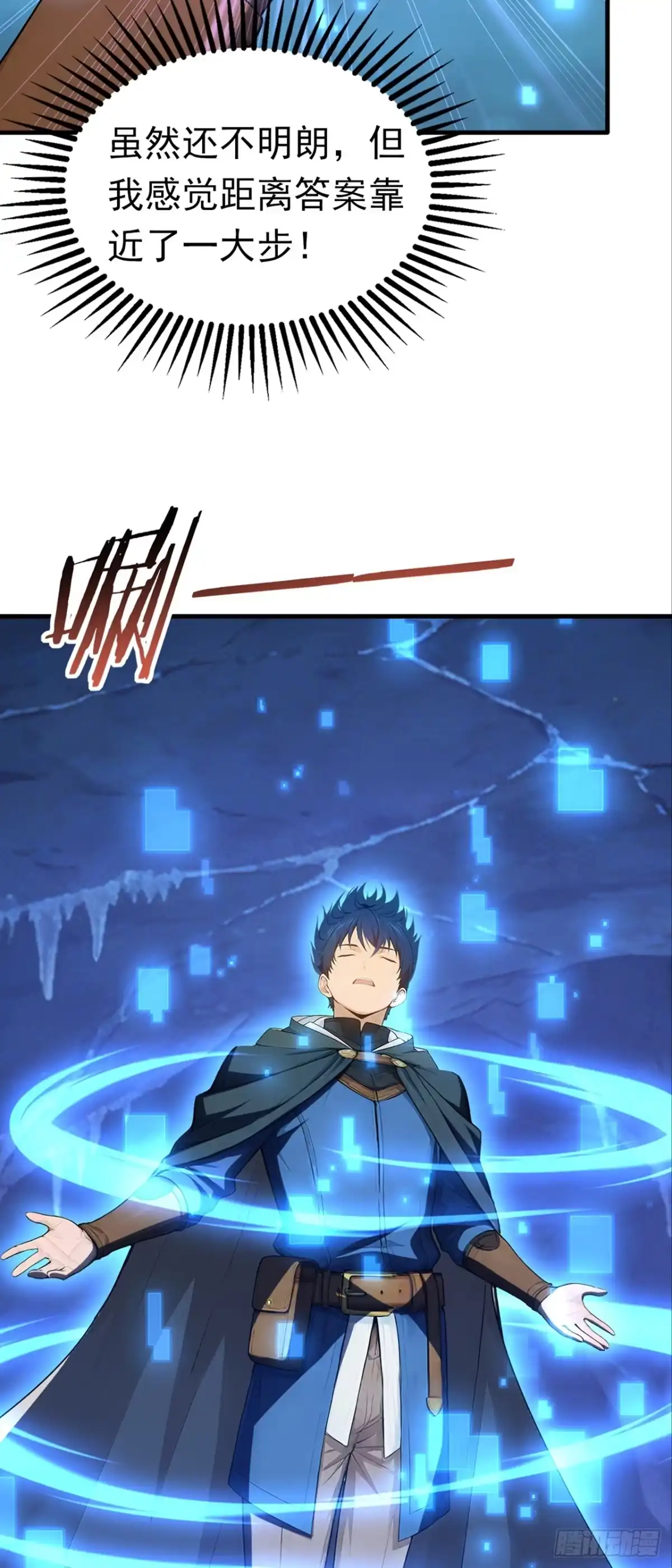 游戏续命，我垄断了野怪情报网 第20话 转职成功！ 第13页