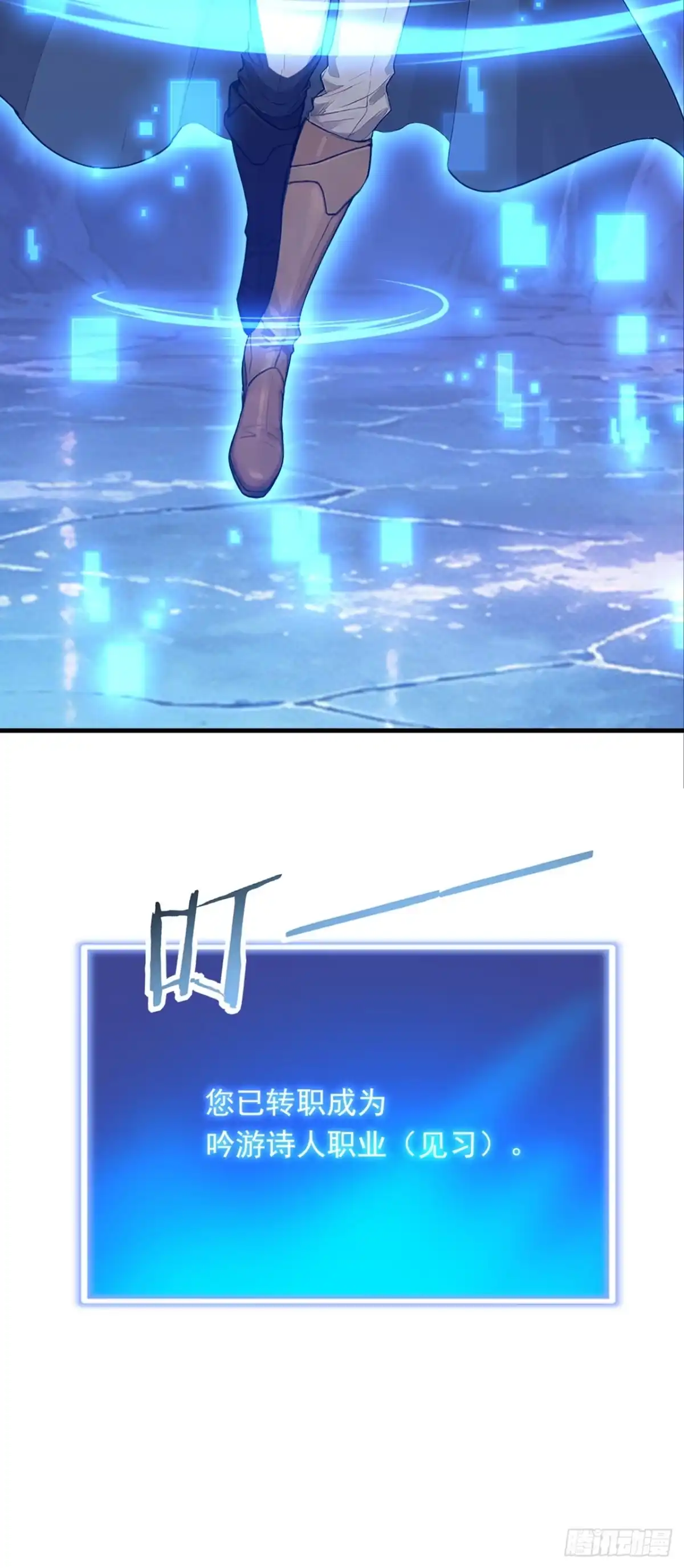 游戏续命，我垄断了野怪情报网 第20话 转职成功！ 第14页