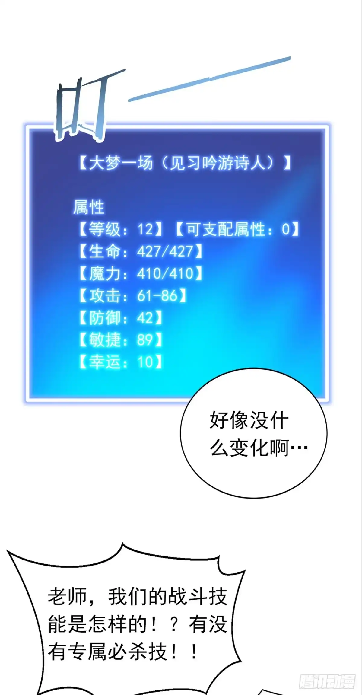 游戏续命，我垄断了野怪情报网 第20话 转职成功！ 第16页
