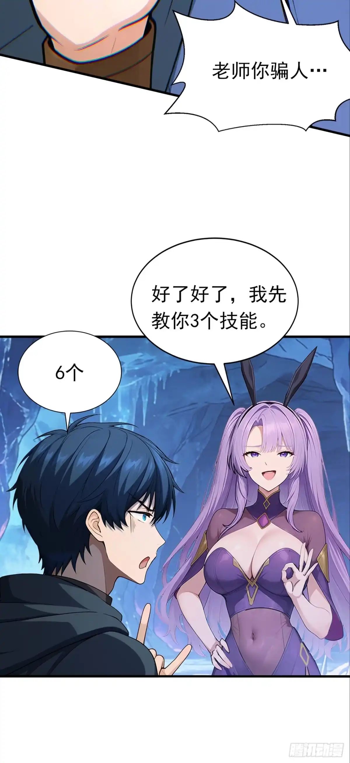 游戏续命，我垄断了野怪情报网 第20话 转职成功！ 第20页