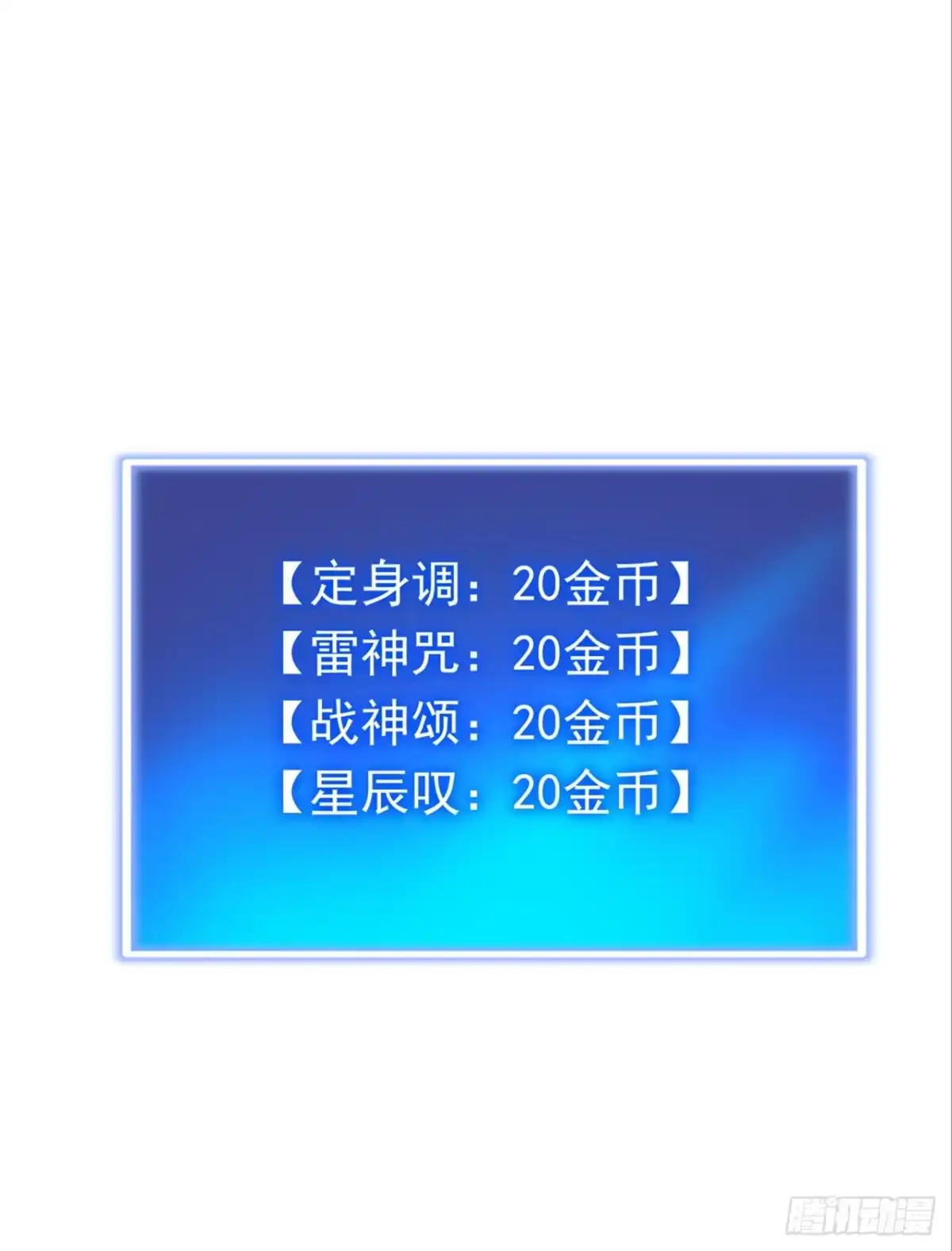 游戏续命，我垄断了野怪情报网 第20话 转职成功！ 第22页