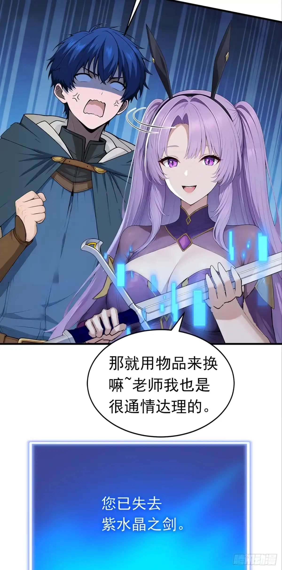 游戏续命，我垄断了野怪情报网 第20话 转职成功！ 第24页