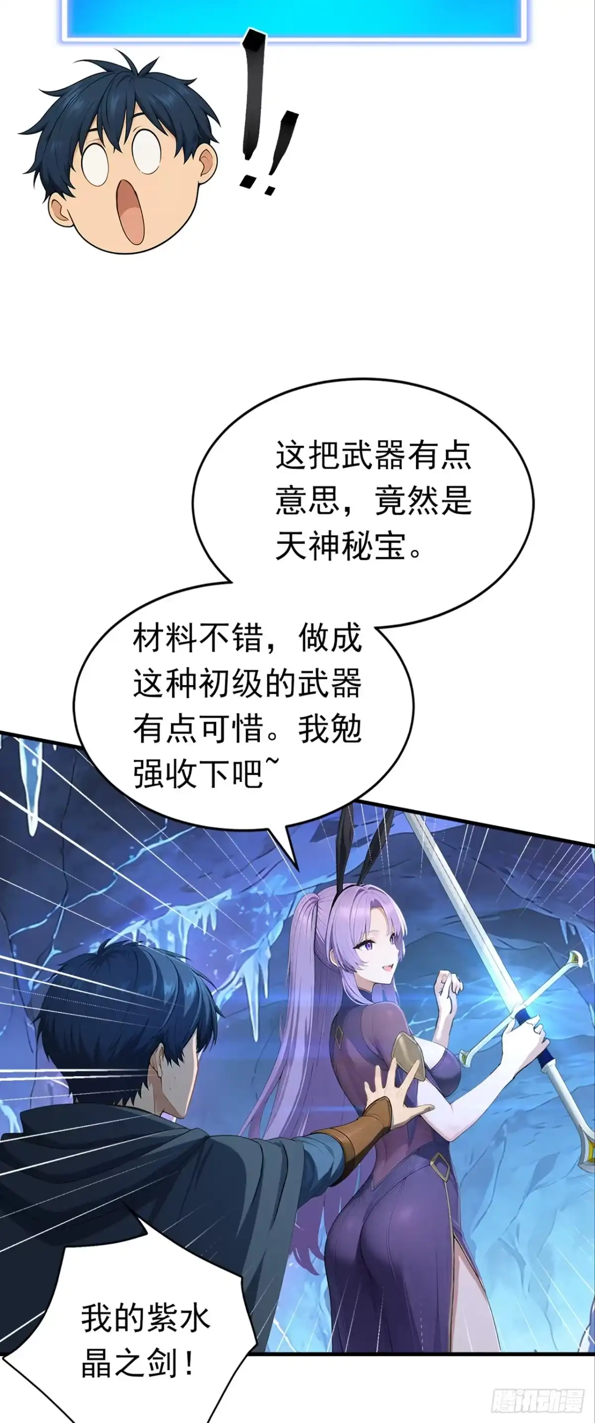游戏续命，我垄断了野怪情报网 第20话 转职成功！ 第25页