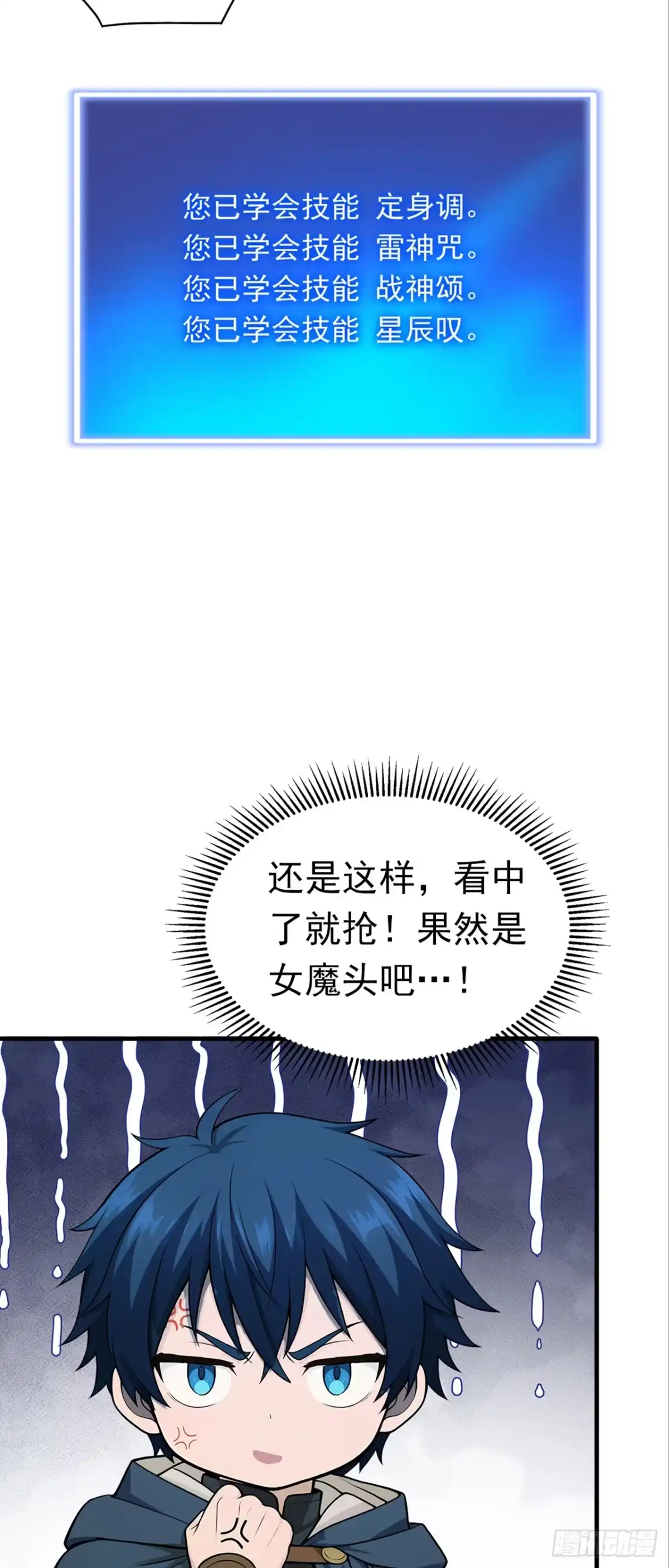 游戏续命，我垄断了野怪情报网 第20话 转职成功！ 第26页