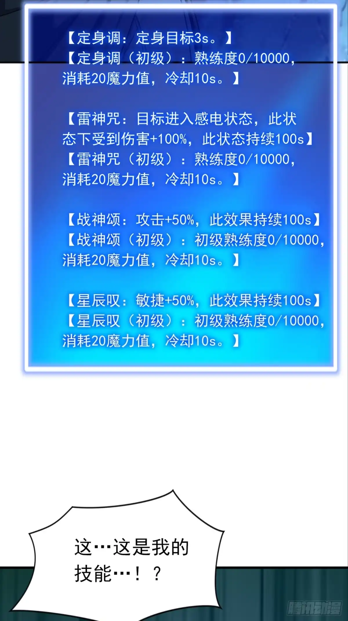 游戏续命，我垄断了野怪情报网 第20话 转职成功！ 第28页